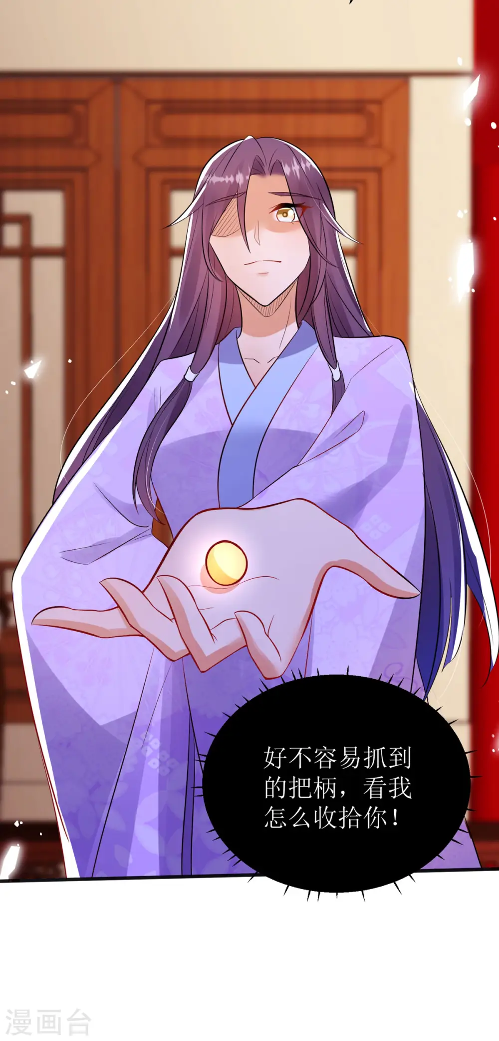 第46话 玄极宫来人了... 第29页