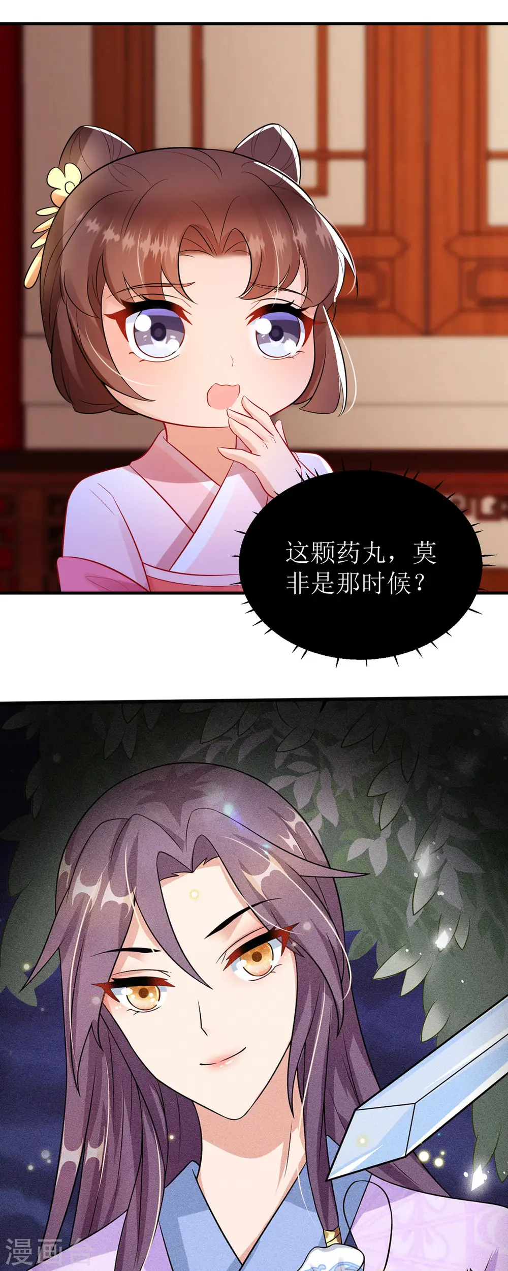 第46话 玄极宫来人了... 第30页