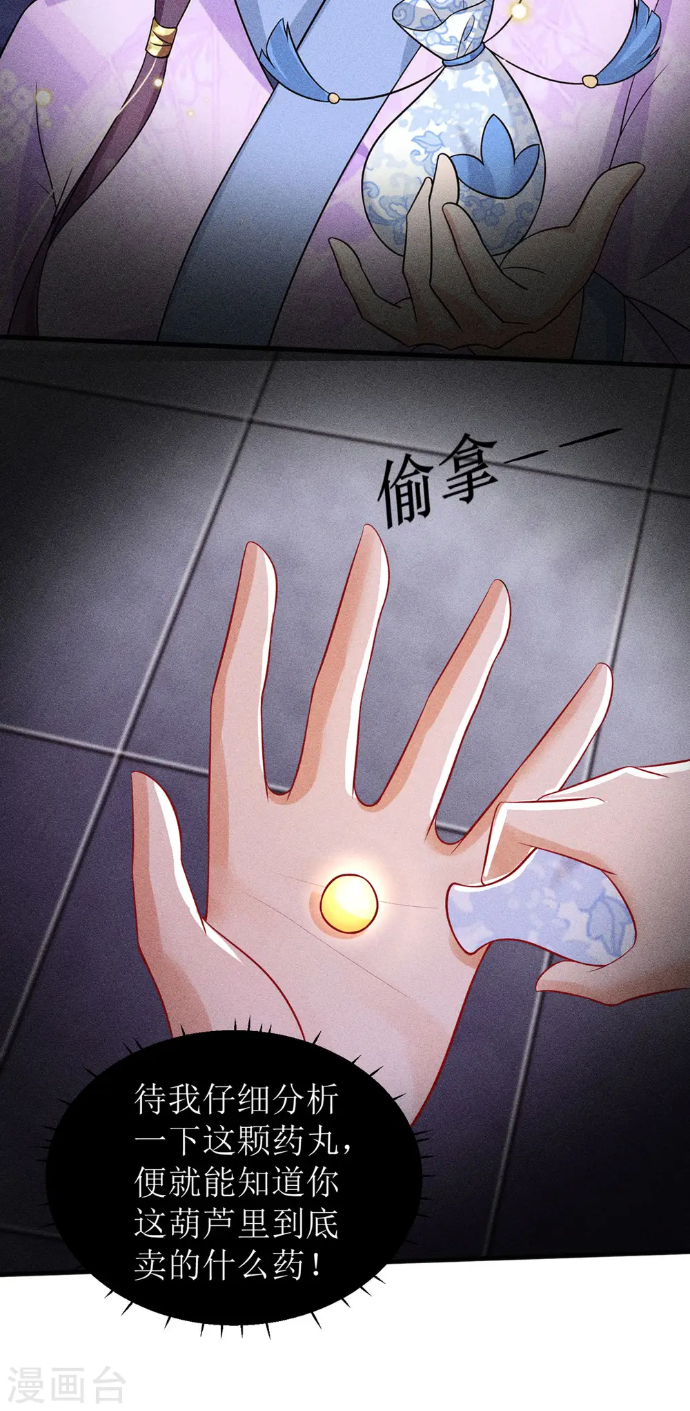 第46话 玄极宫来人了... 第31页