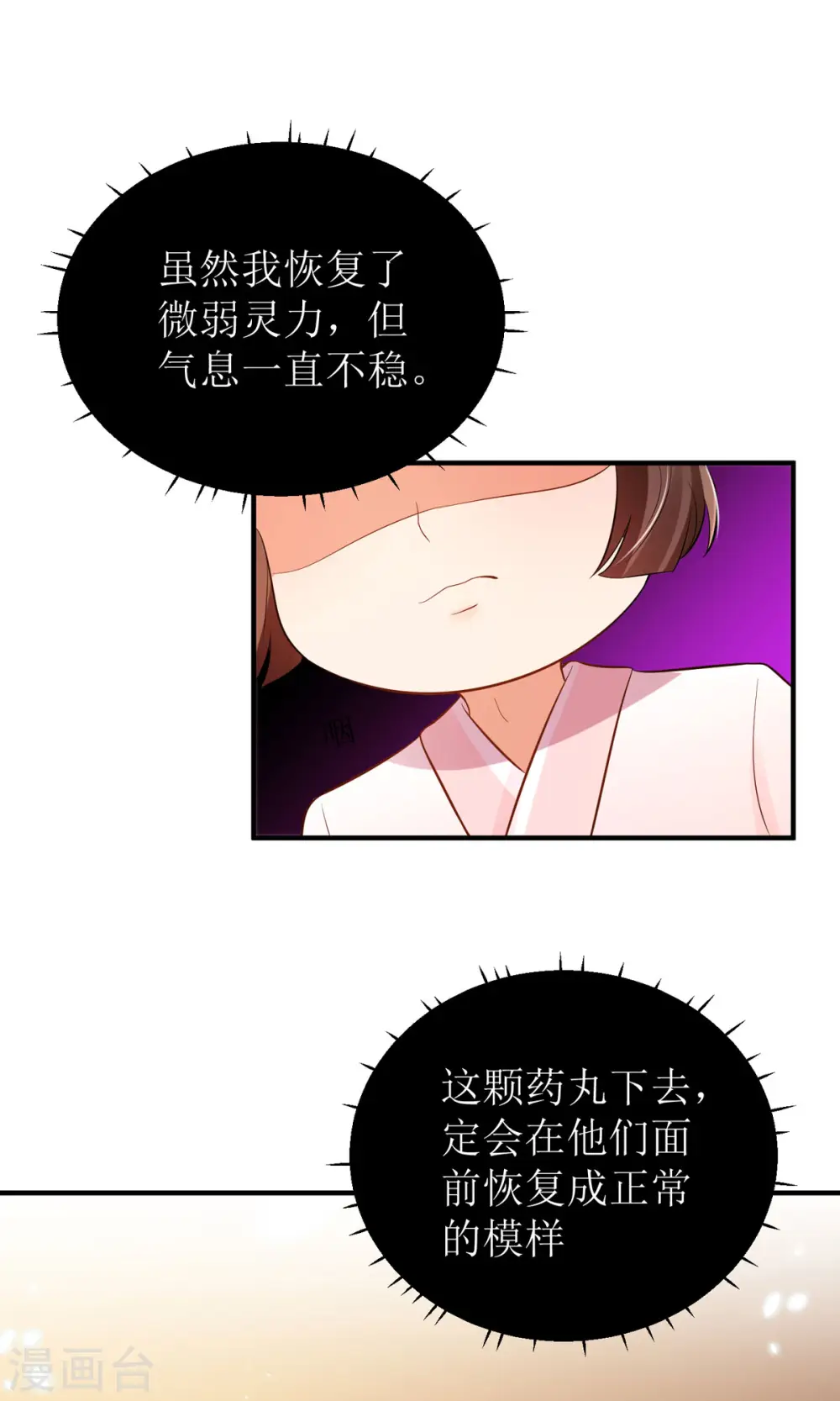 第46话 玄极宫来人了... 第32页