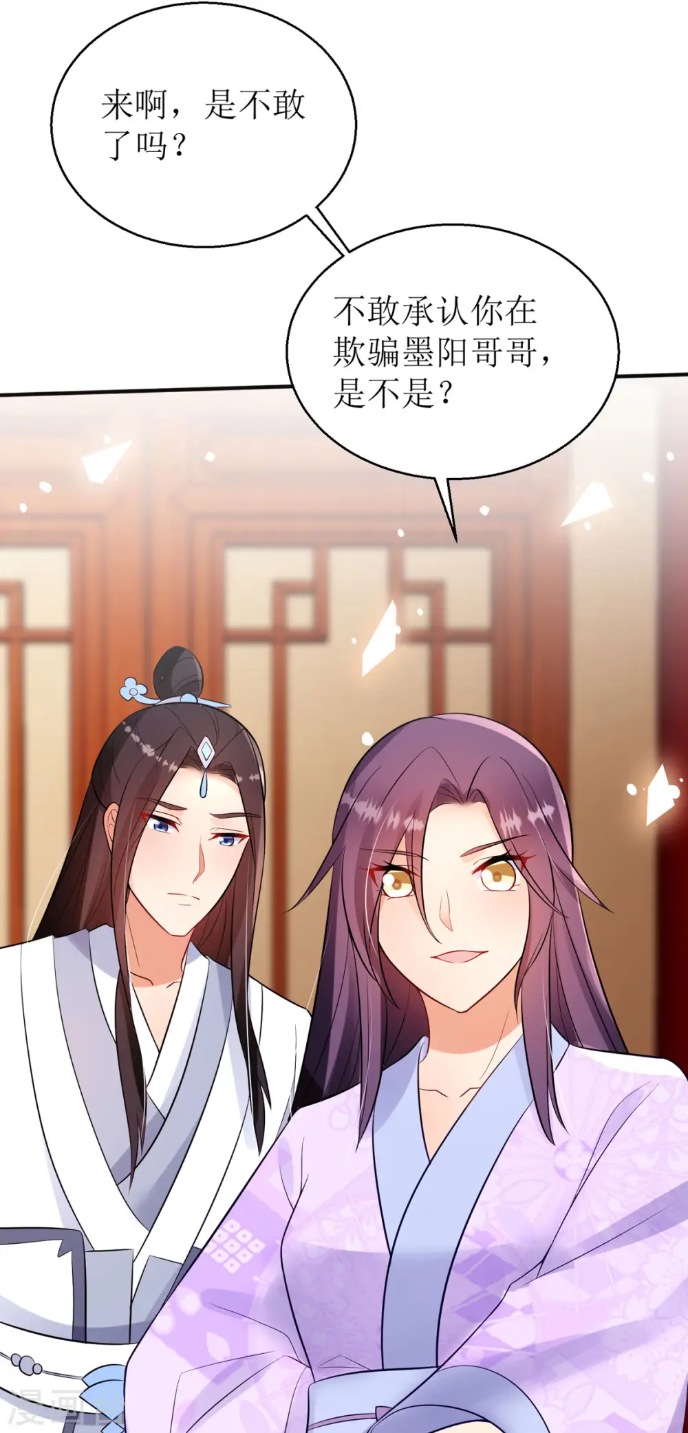 第46话 玄极宫来人了... 第34页