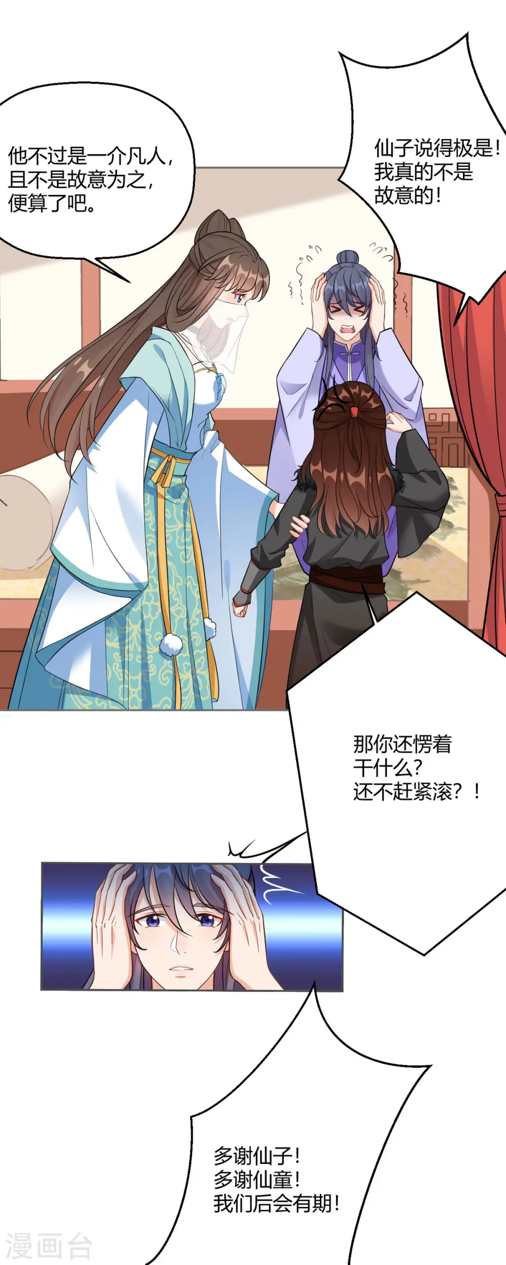 第45话 我真不是故意的！ 第2页