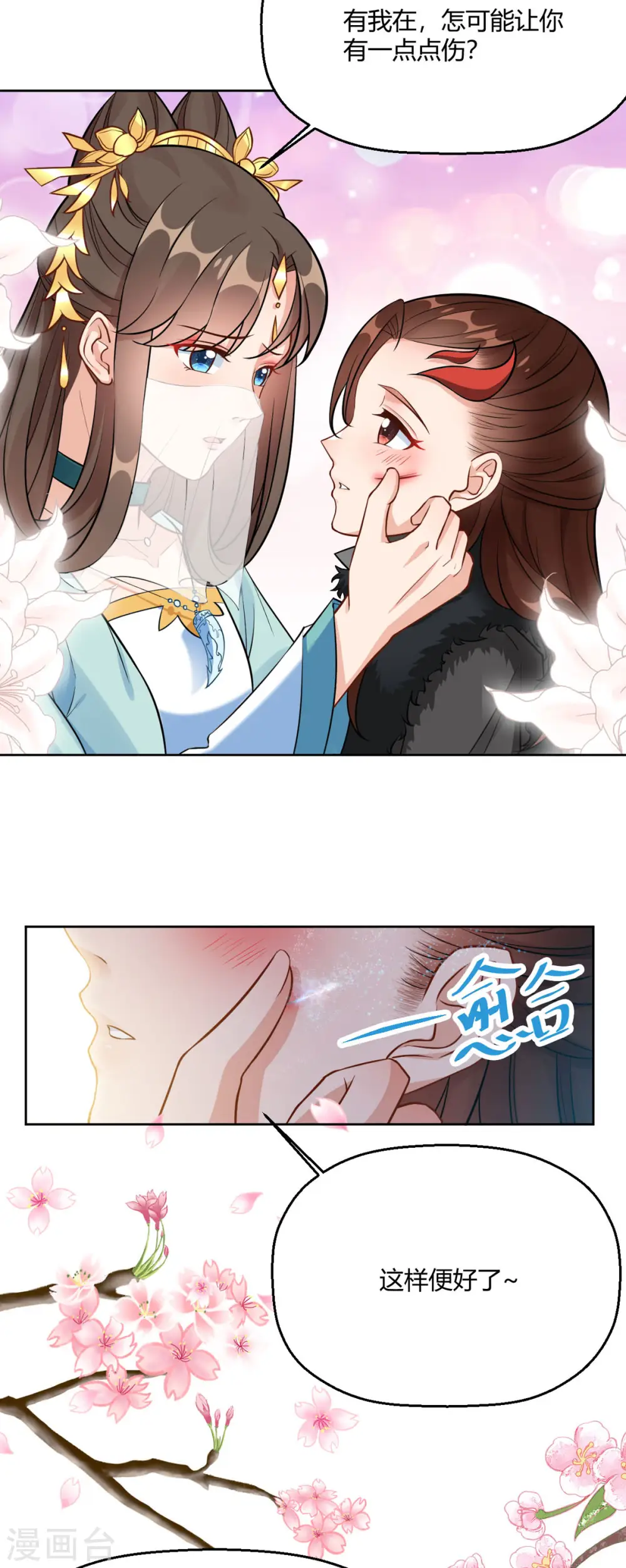 第45话 我真不是故意的！ 第5页