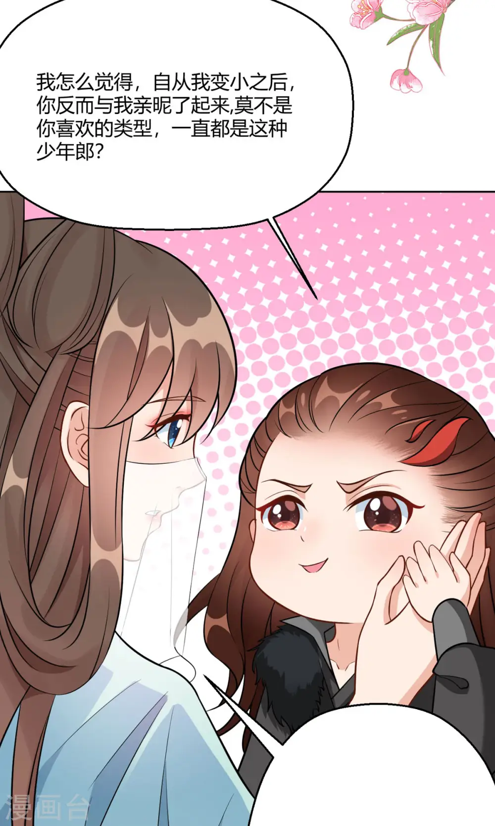 第45话 我真不是故意的！ 第6页