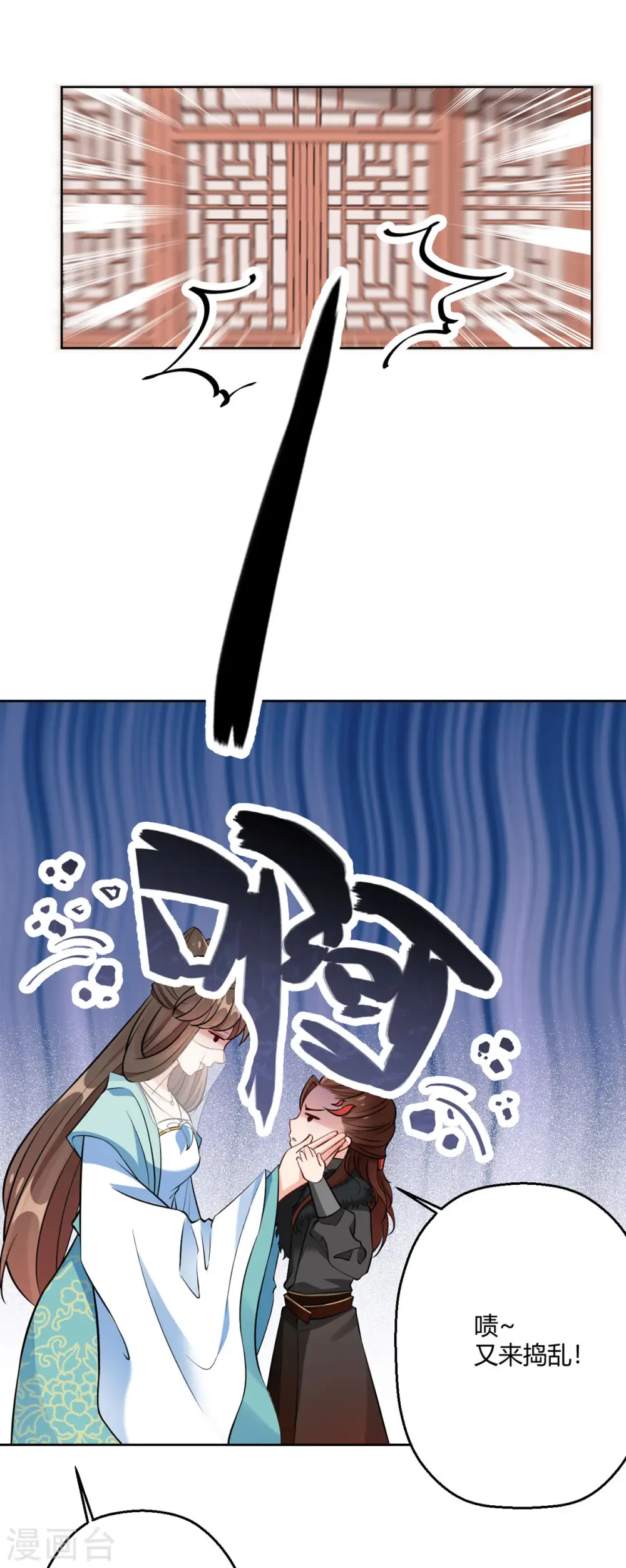 第45话 我真不是故意的！ 第8页