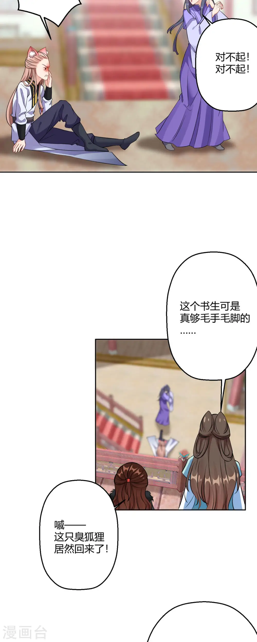 第45话 我真不是故意的！ 第10页