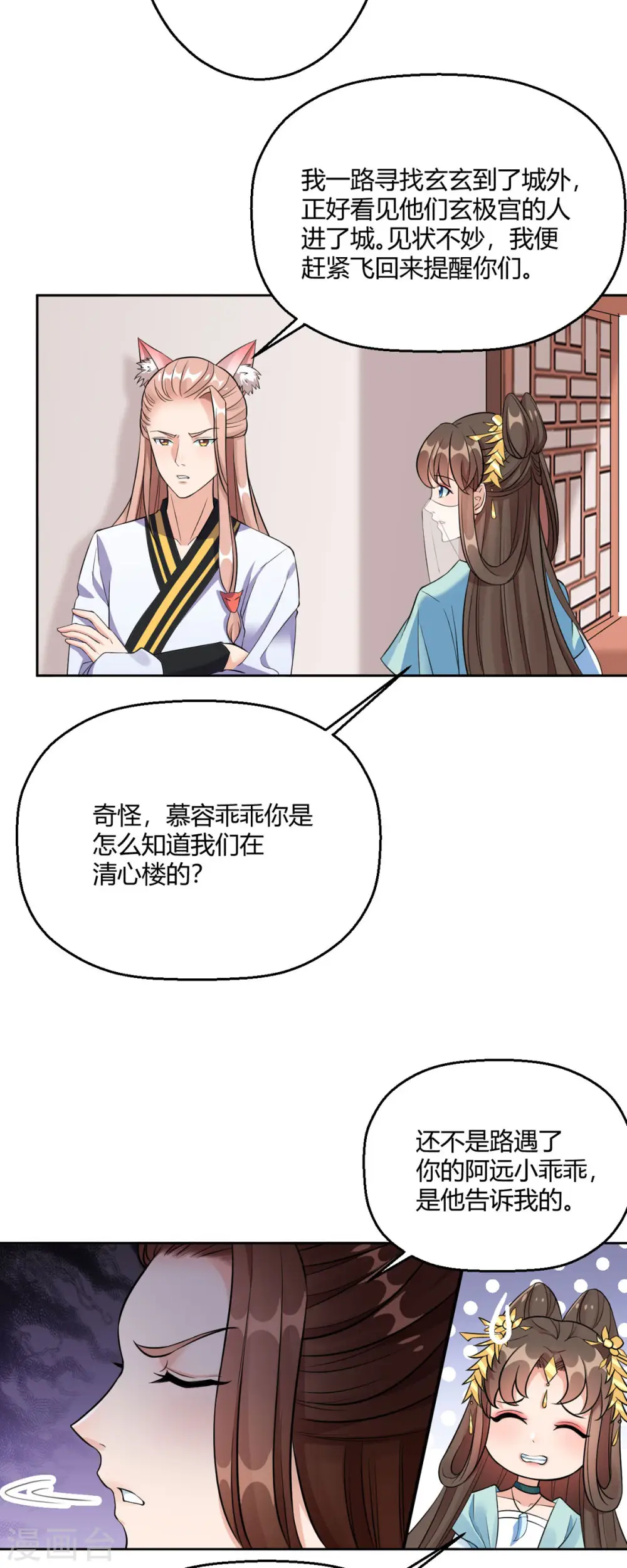 第45话 我真不是故意的！ 第15页