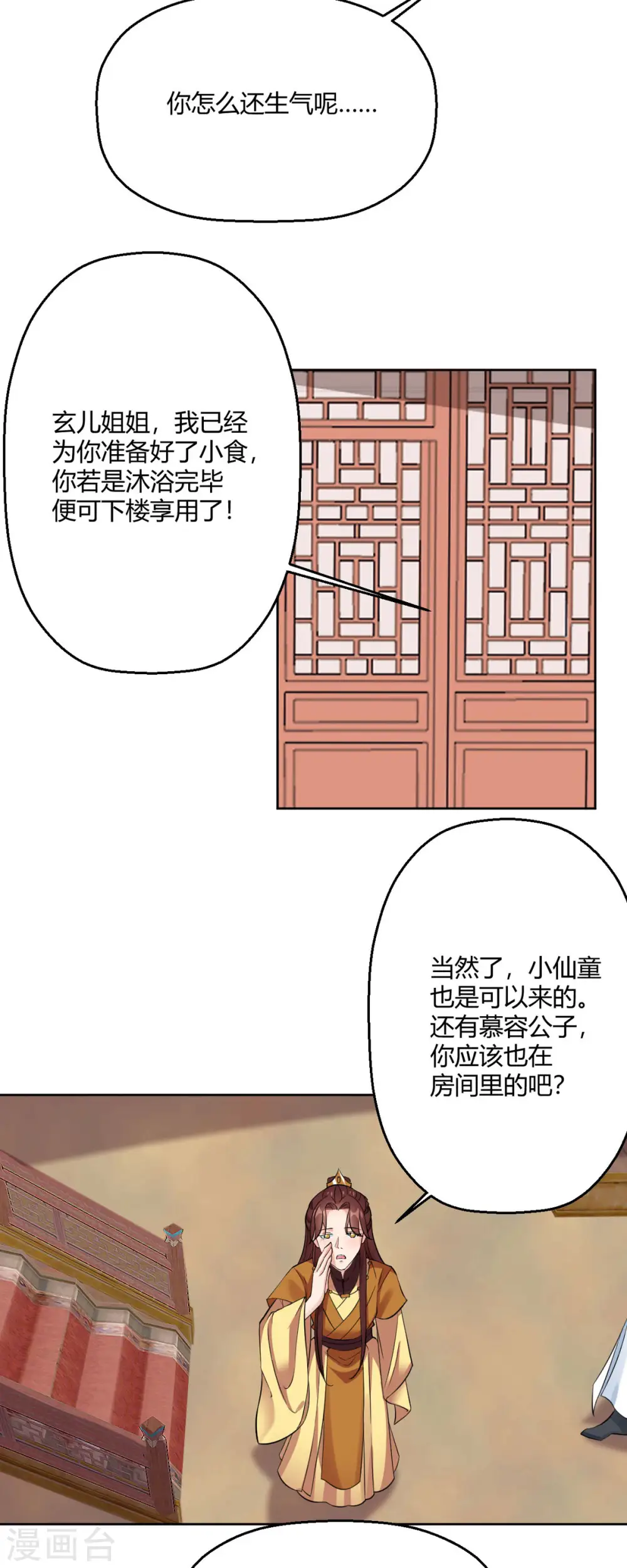 第45话 我真不是故意的！ 第16页