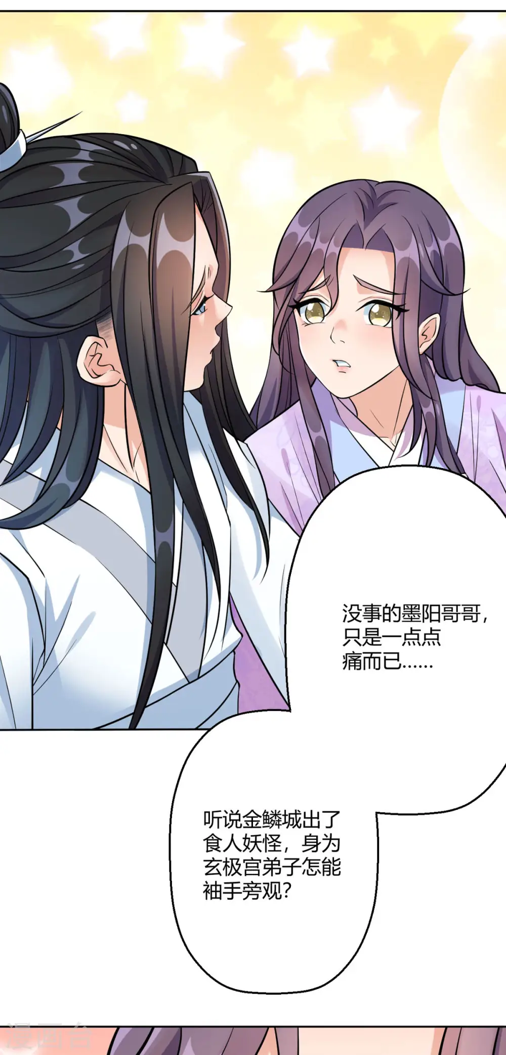 第45话 我真不是故意的！ 第20页