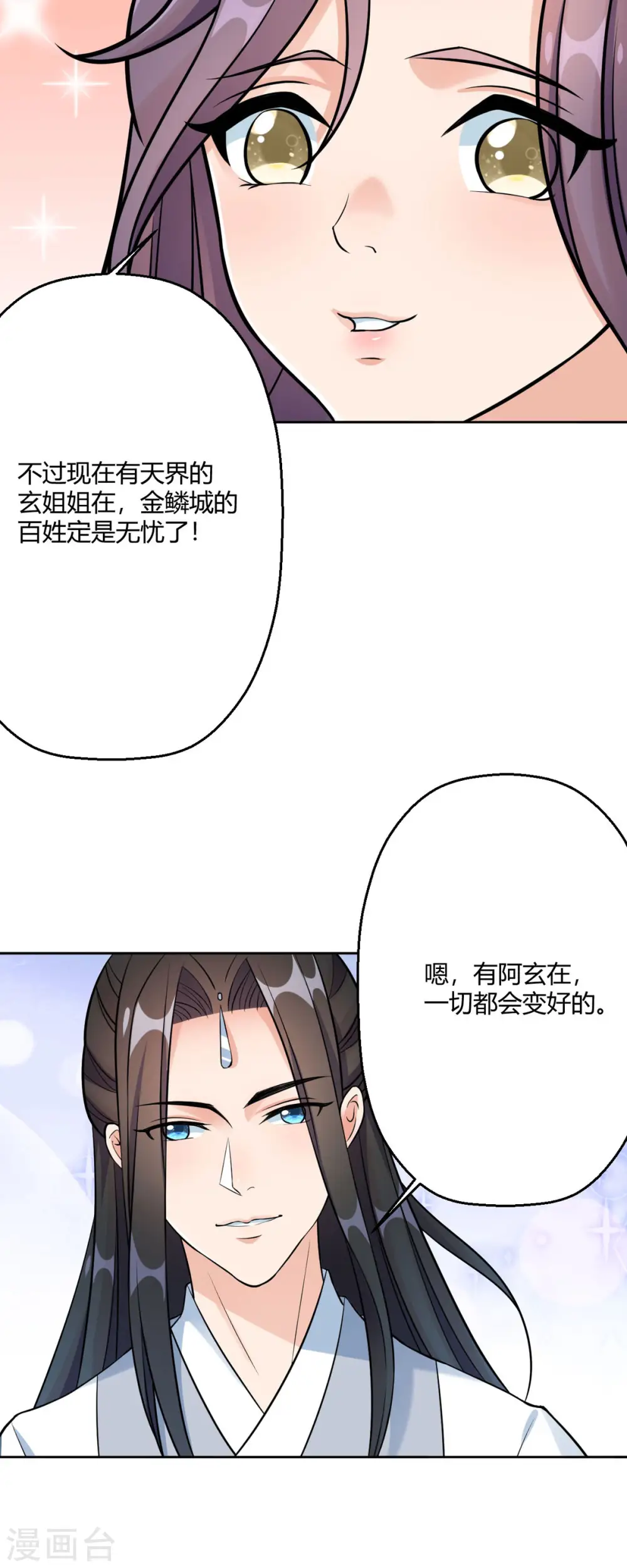 第45话 我真不是故意的！ 第21页
