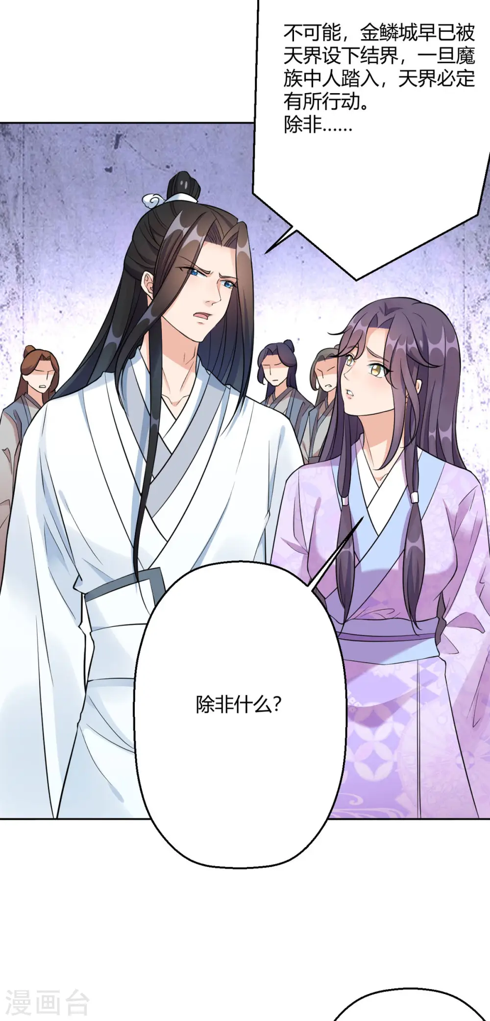 第45话 我真不是故意的！ 第23页