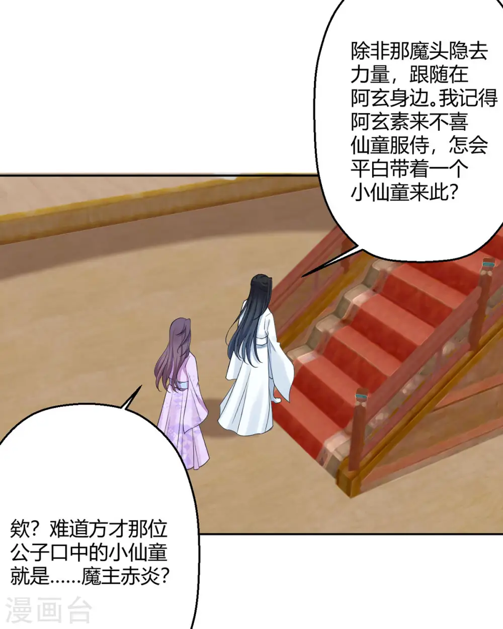 第45话 我真不是故意的！ 第24页
