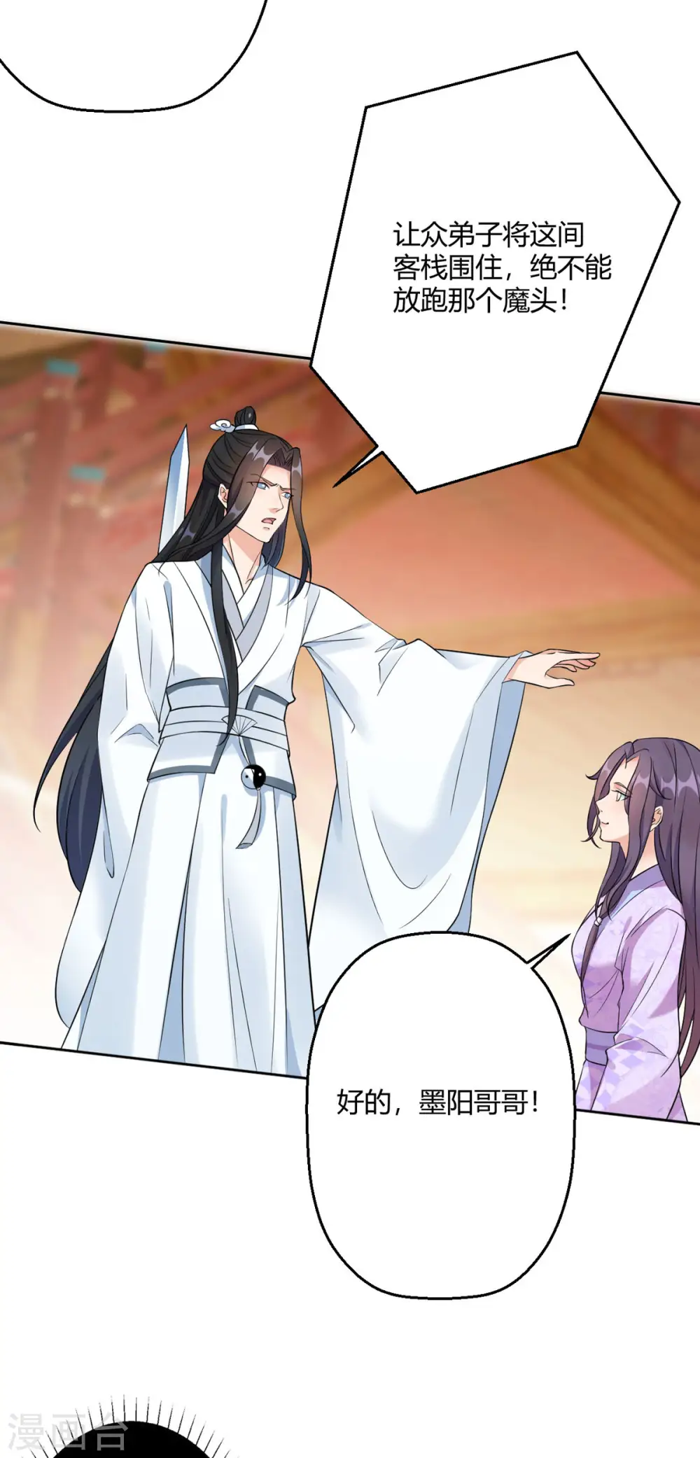 第45话 我真不是故意的！ 第25页