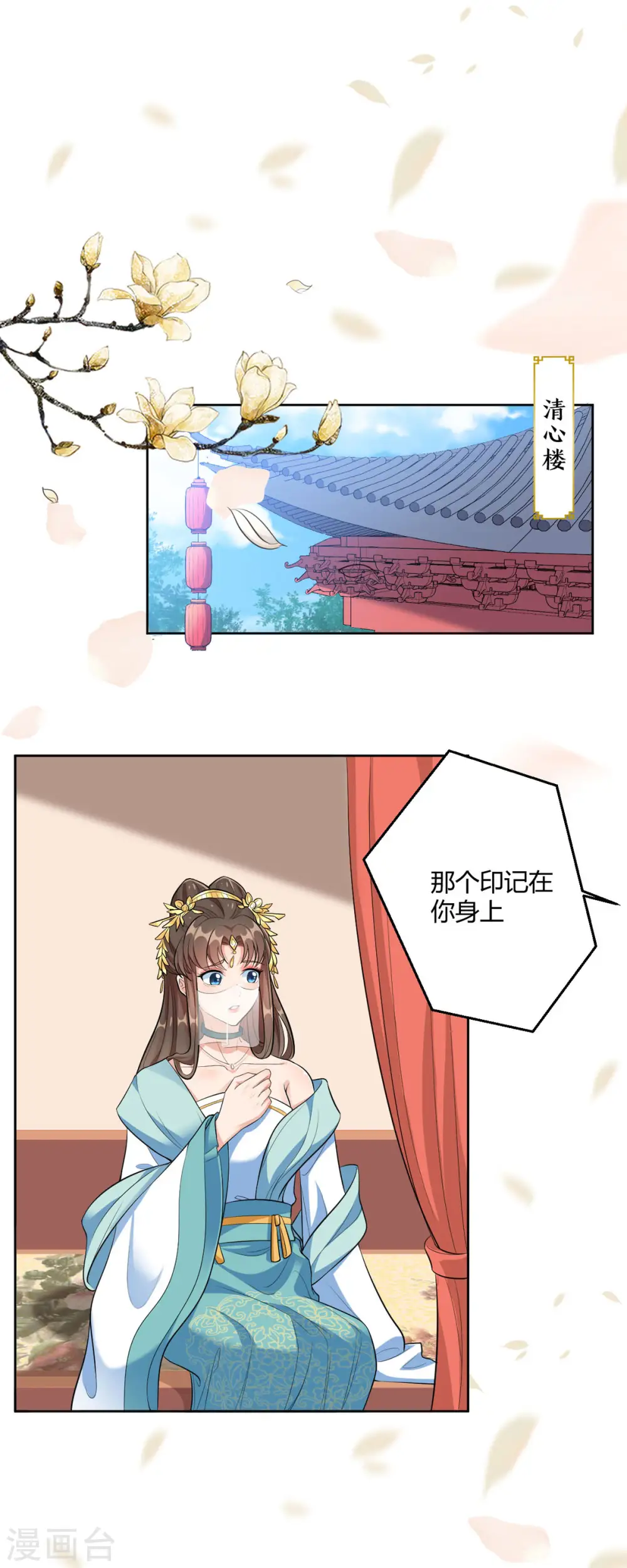 第44话 赤炎的印记 第2页