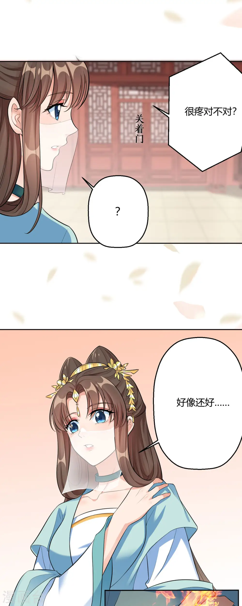 第44话 赤炎的印记 第3页