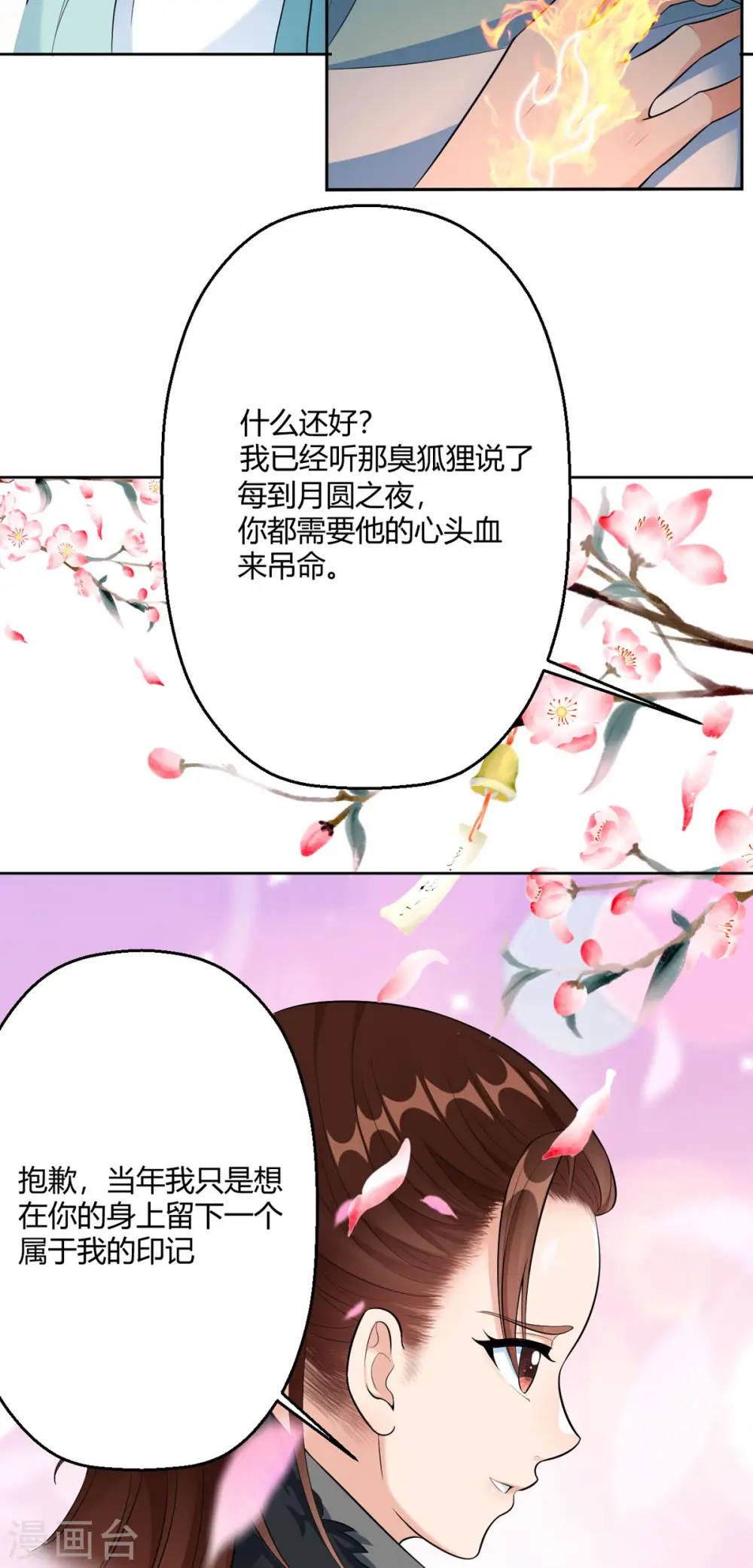 第44话 赤炎的印记 第4页