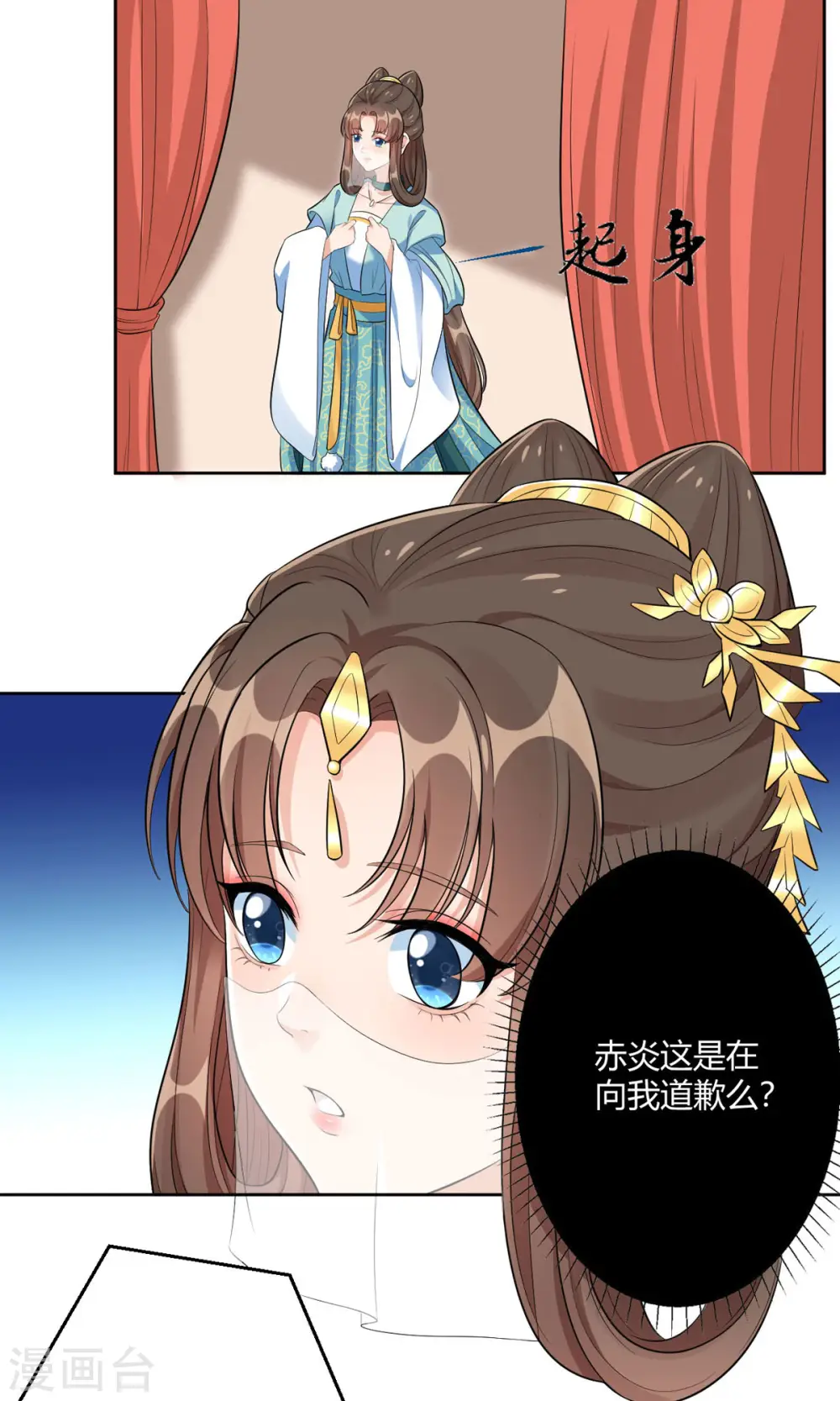 第44话 赤炎的印记 第6页