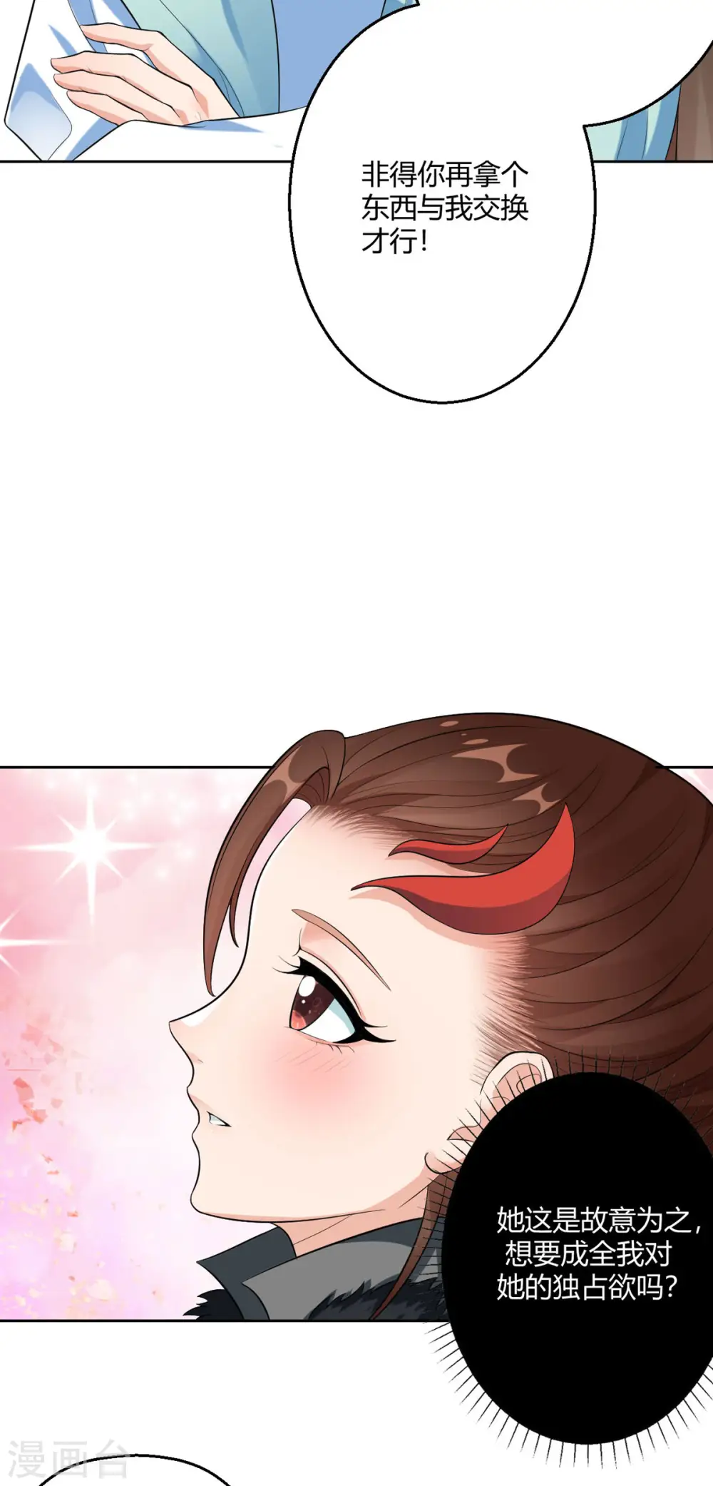 第44话 赤炎的印记 第10页