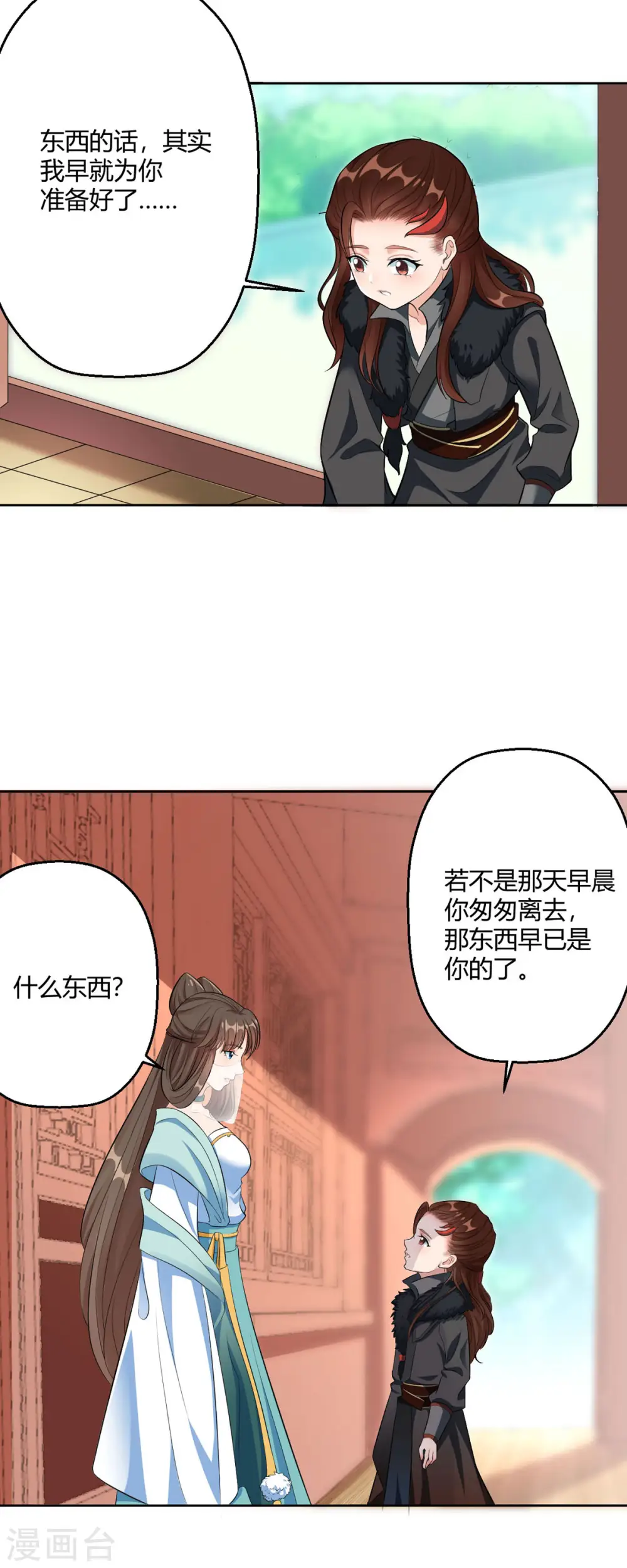第44话 赤炎的印记 第11页