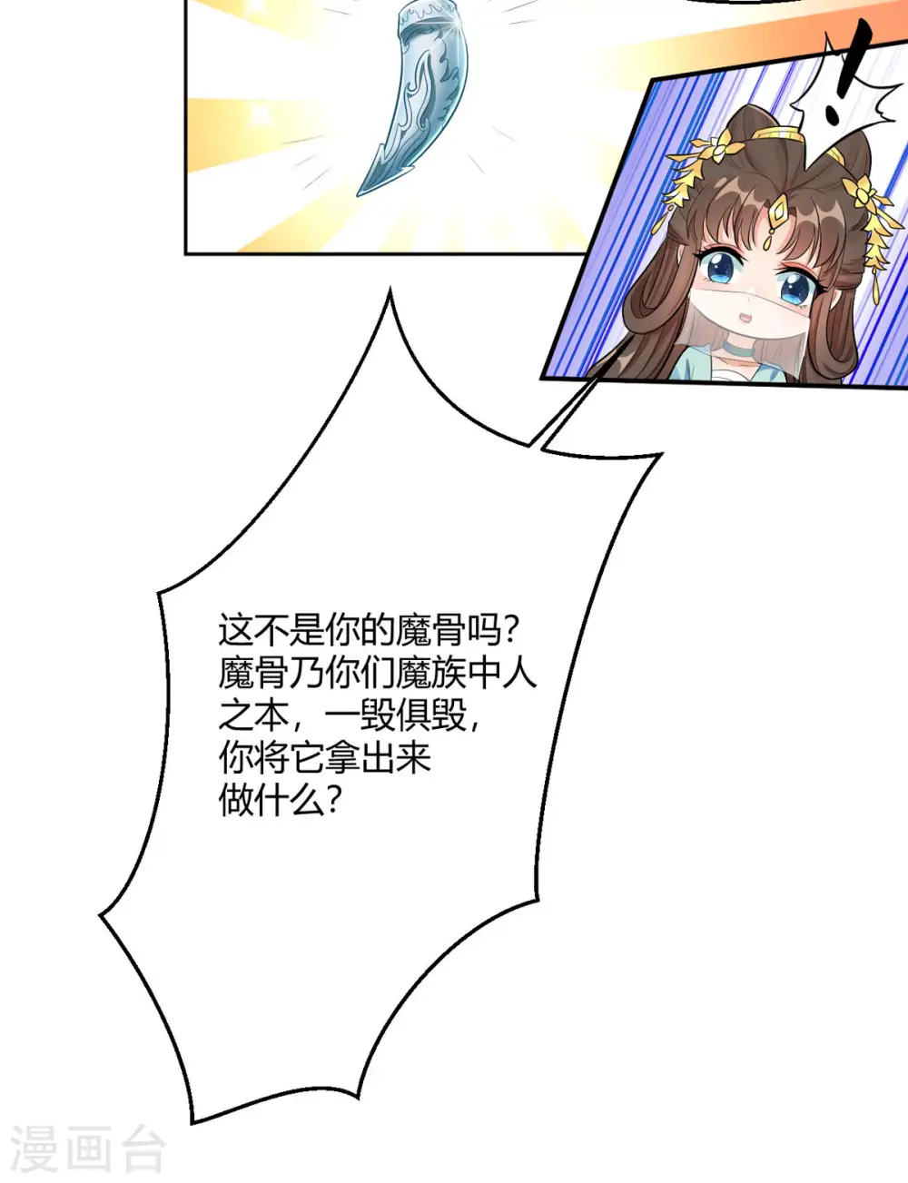 第44话 赤炎的印记 第13页