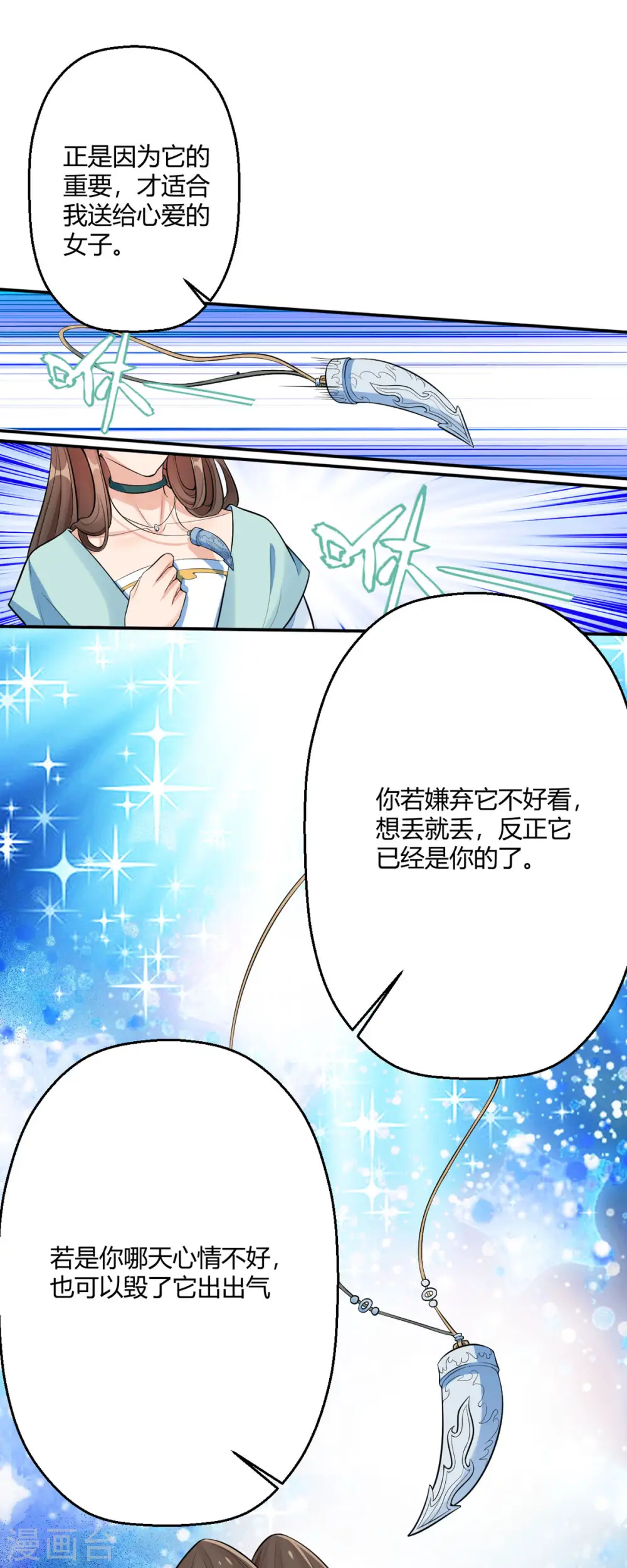 第44话 赤炎的印记 第14页