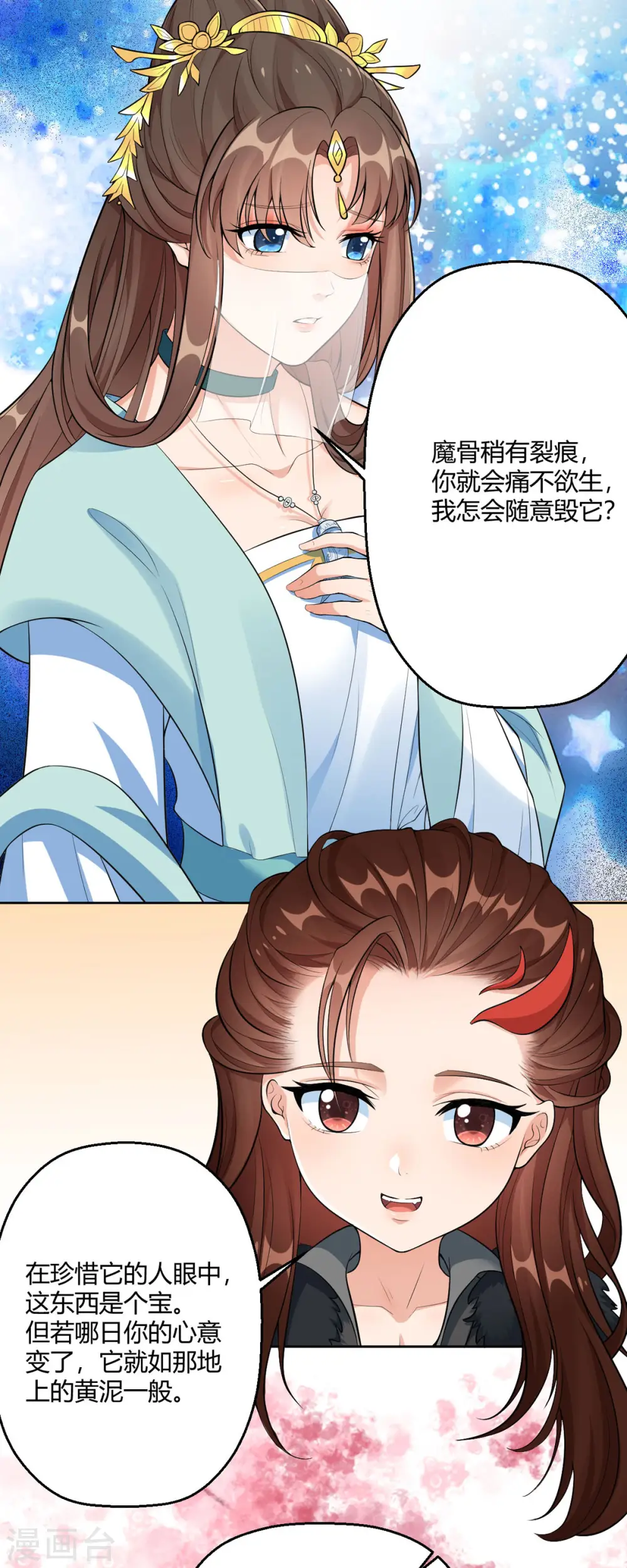 第44话 赤炎的印记 第15页
