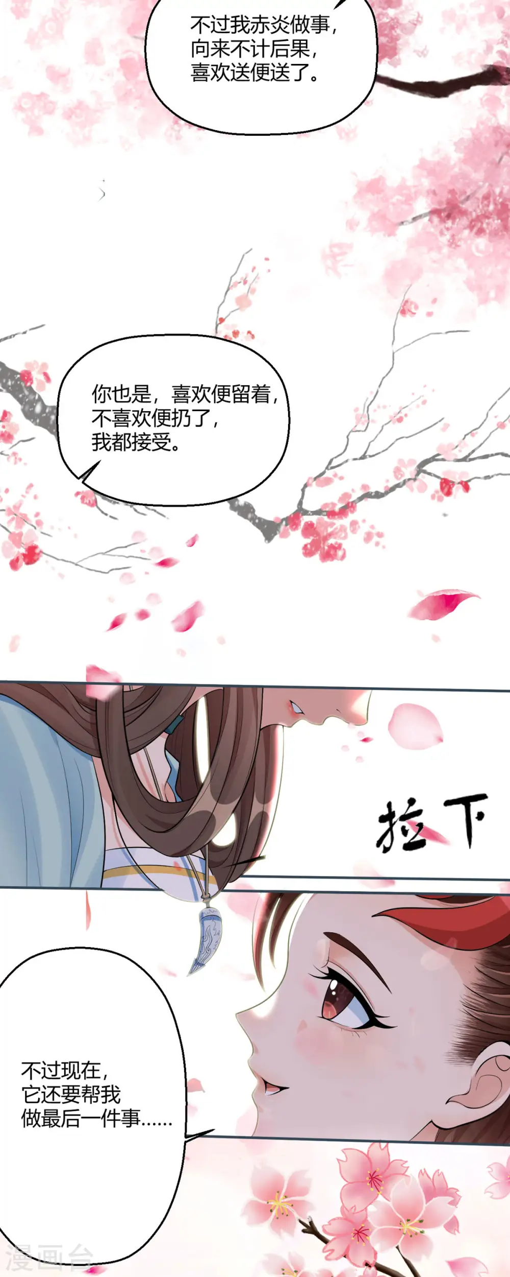 第44话 赤炎的印记 第16页