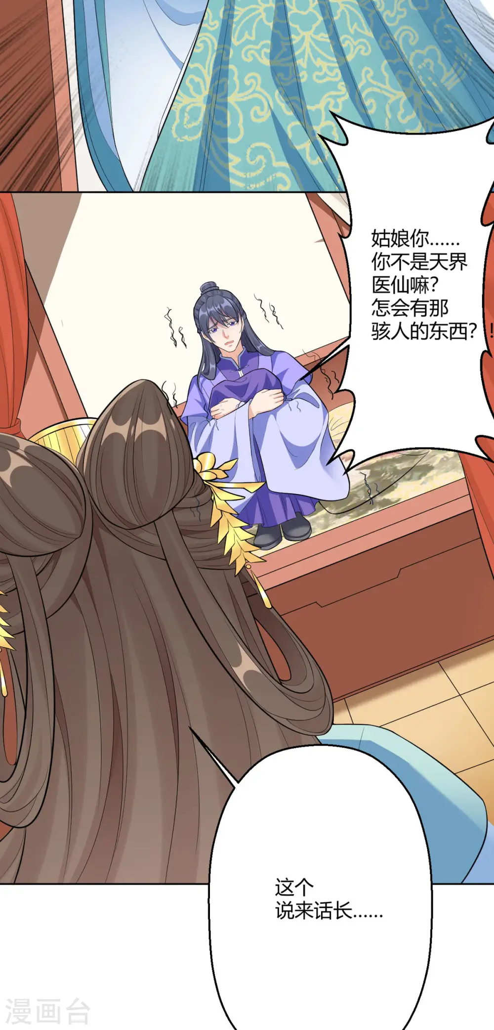 第44话 赤炎的印记 第23页