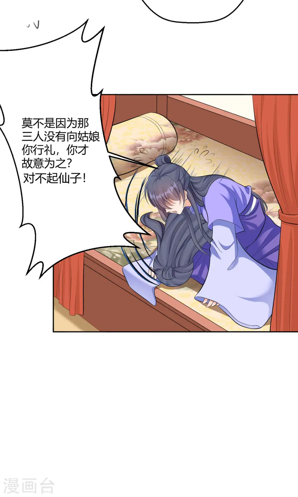 第44话 赤炎的印记 第24页