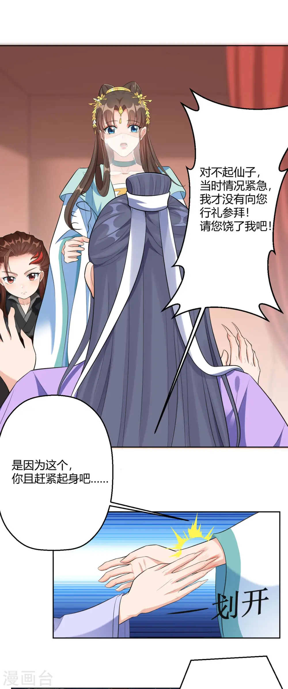 第44话 赤炎的印记 第25页