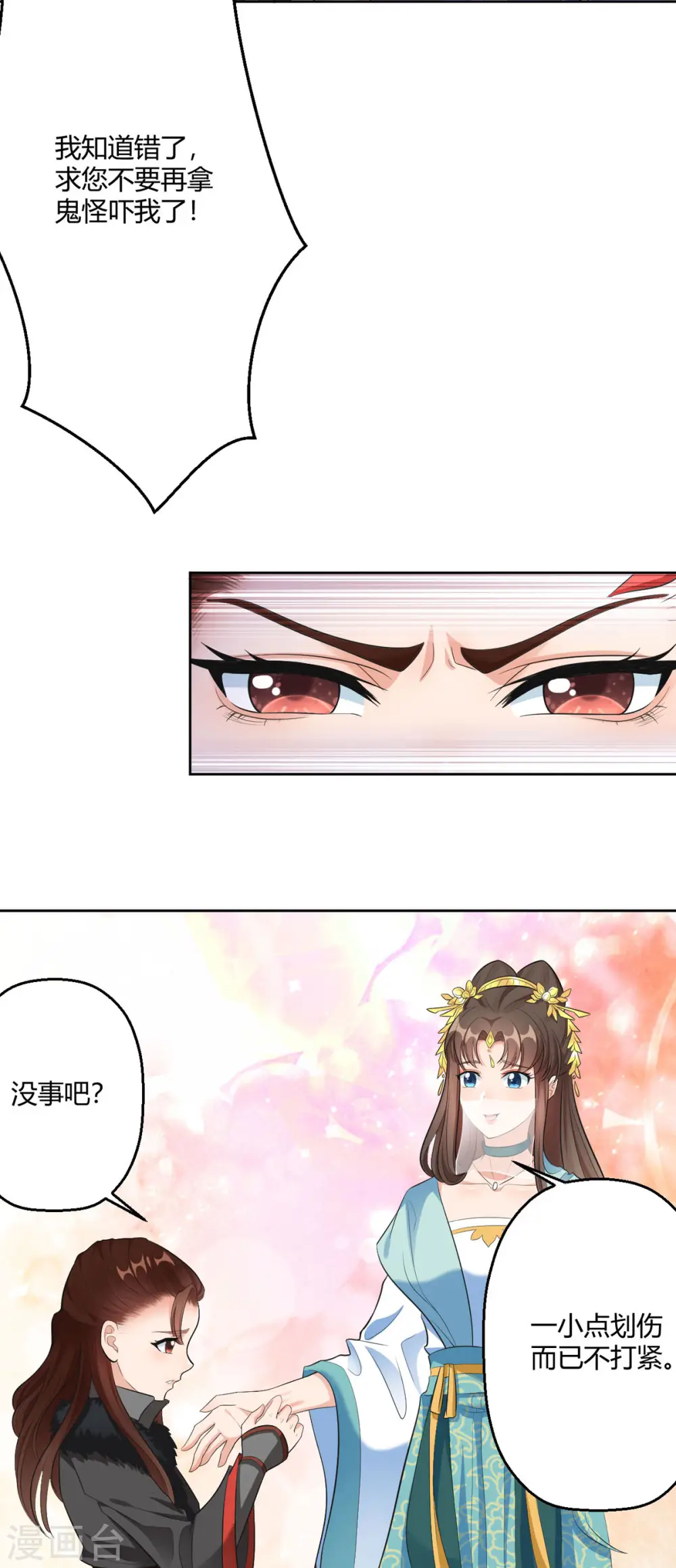 第44话 赤炎的印记 第27页