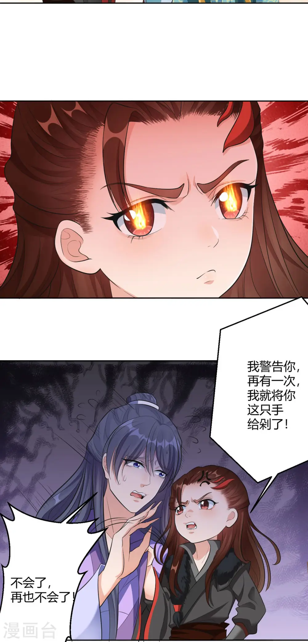 第44话 赤炎的印记 第28页