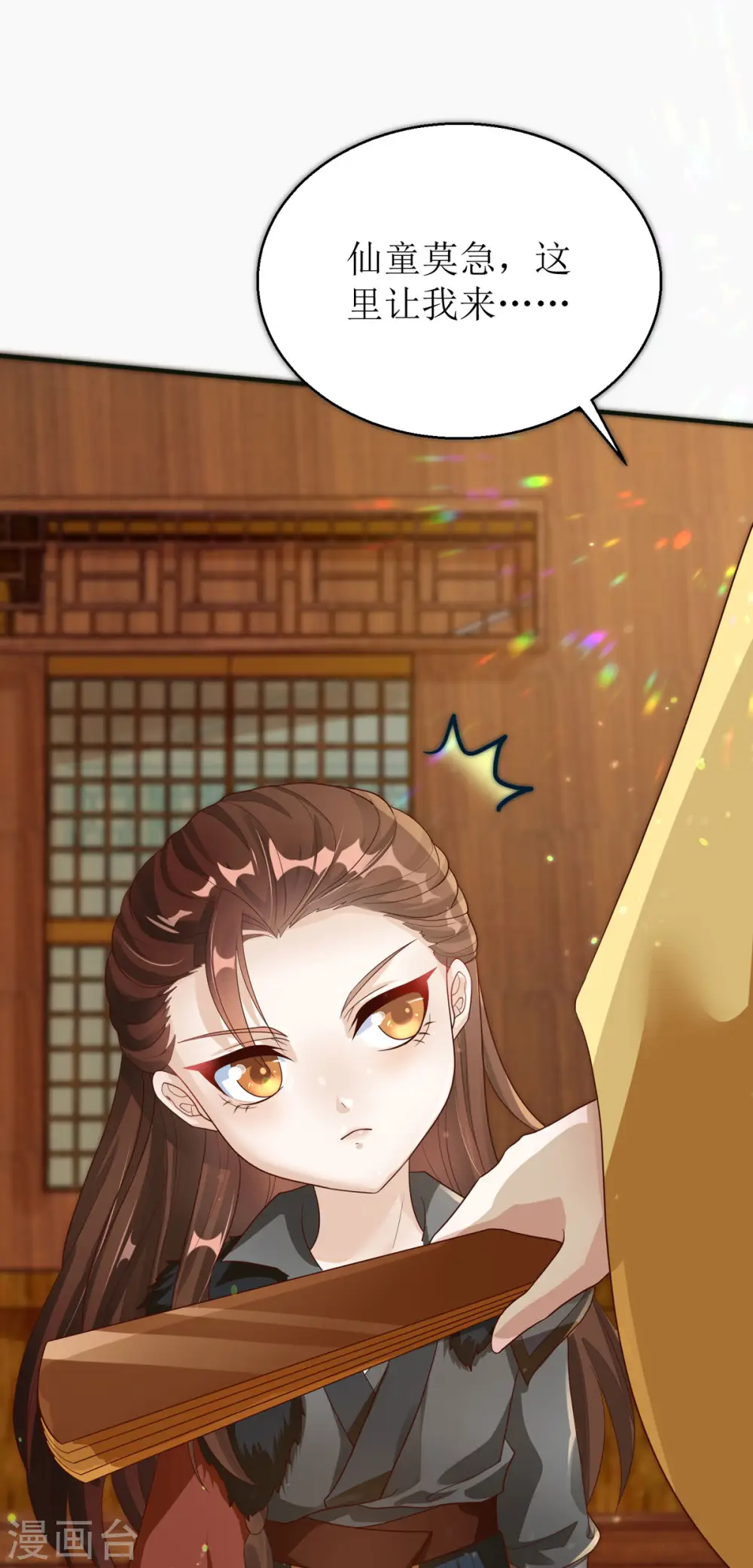 第43话 与你爹爹一样呢 第2页