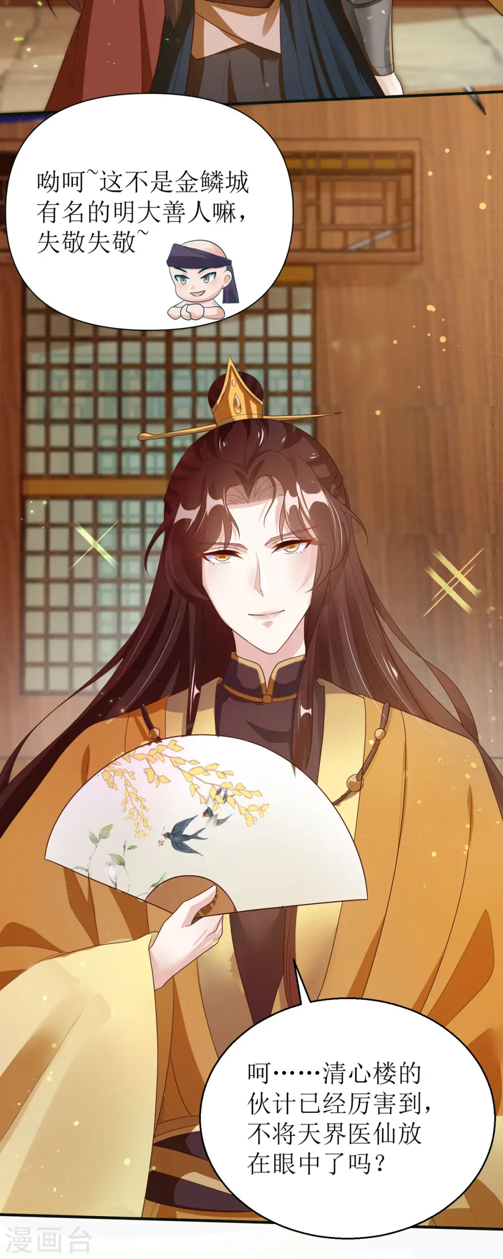 第43话 与你爹爹一样呢 第3页