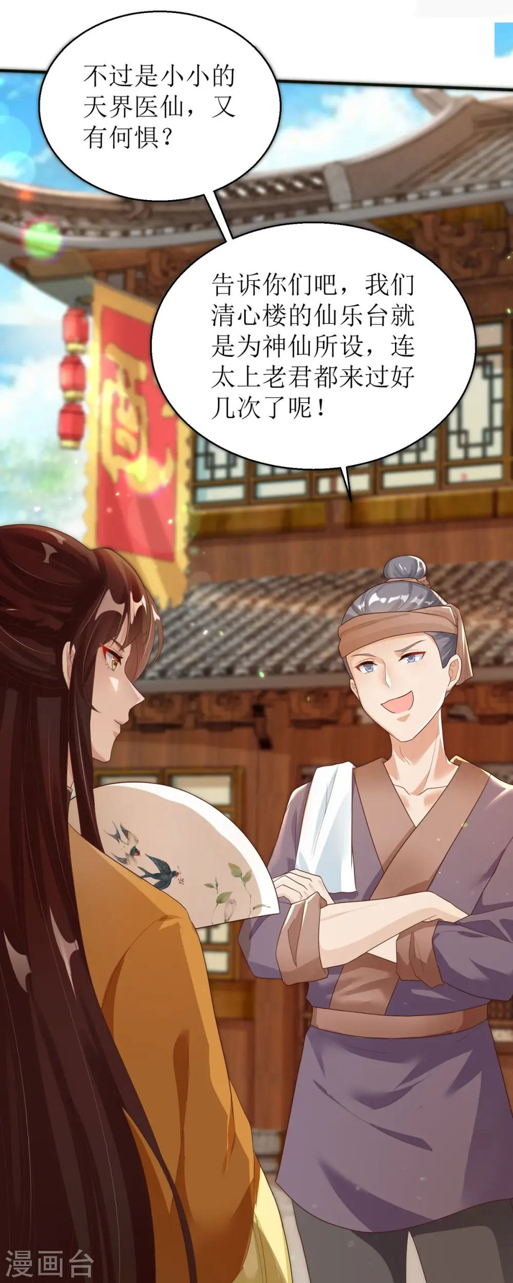 第43话 与你爹爹一样呢 第4页