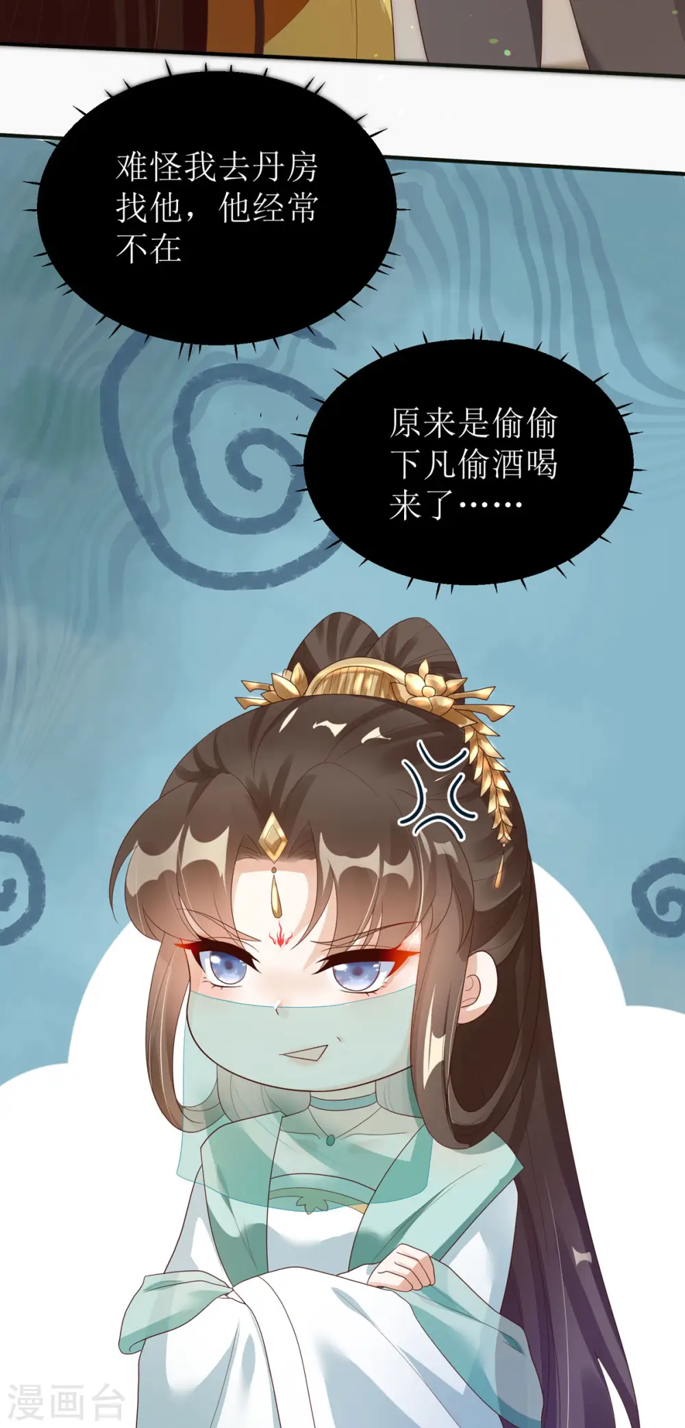 第43话 与你爹爹一样呢 第5页