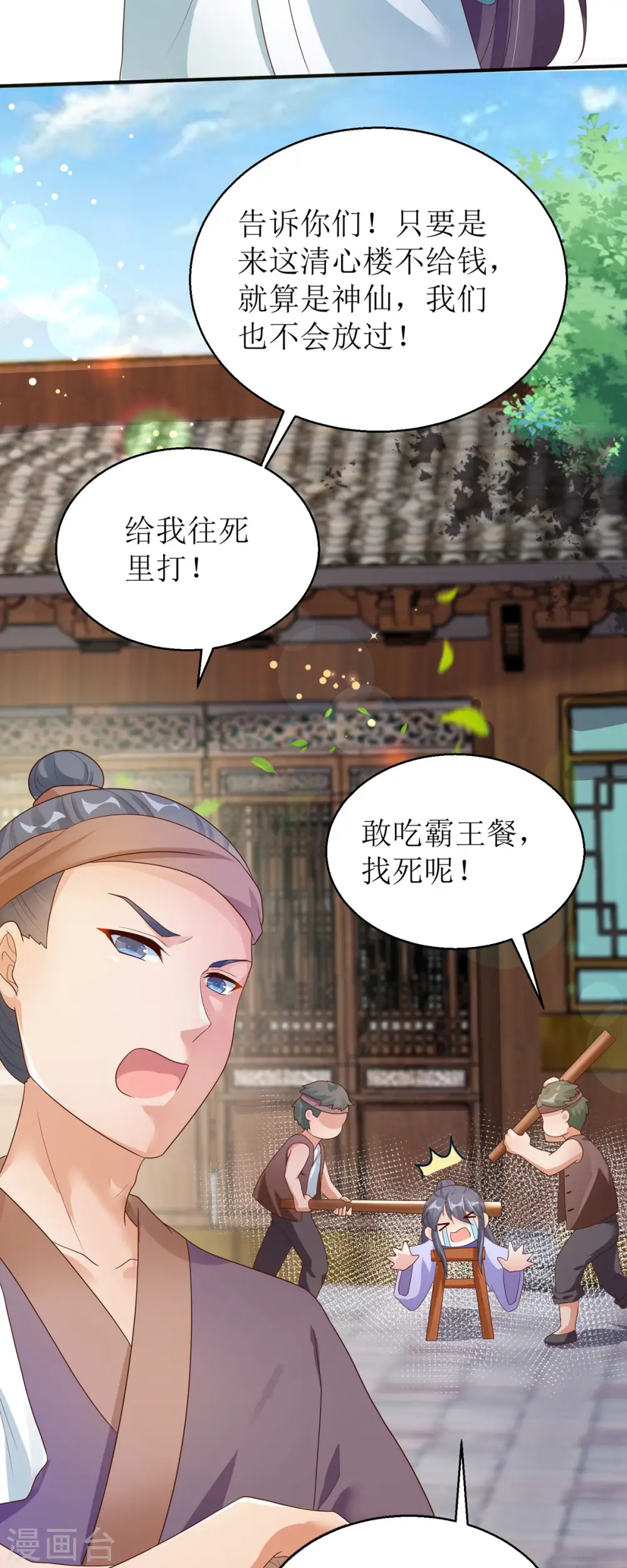 第43话 与你爹爹一样呢 第6页