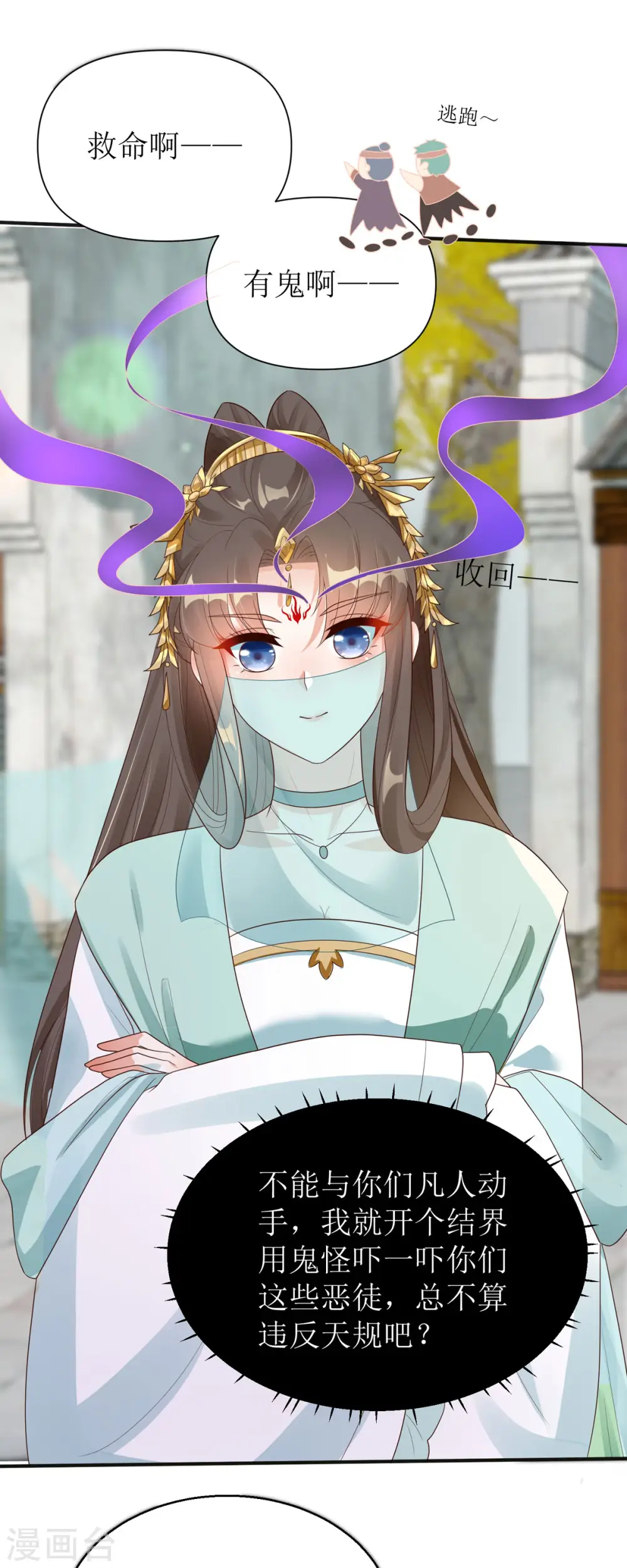 第43话 与你爹爹一样呢 第10页