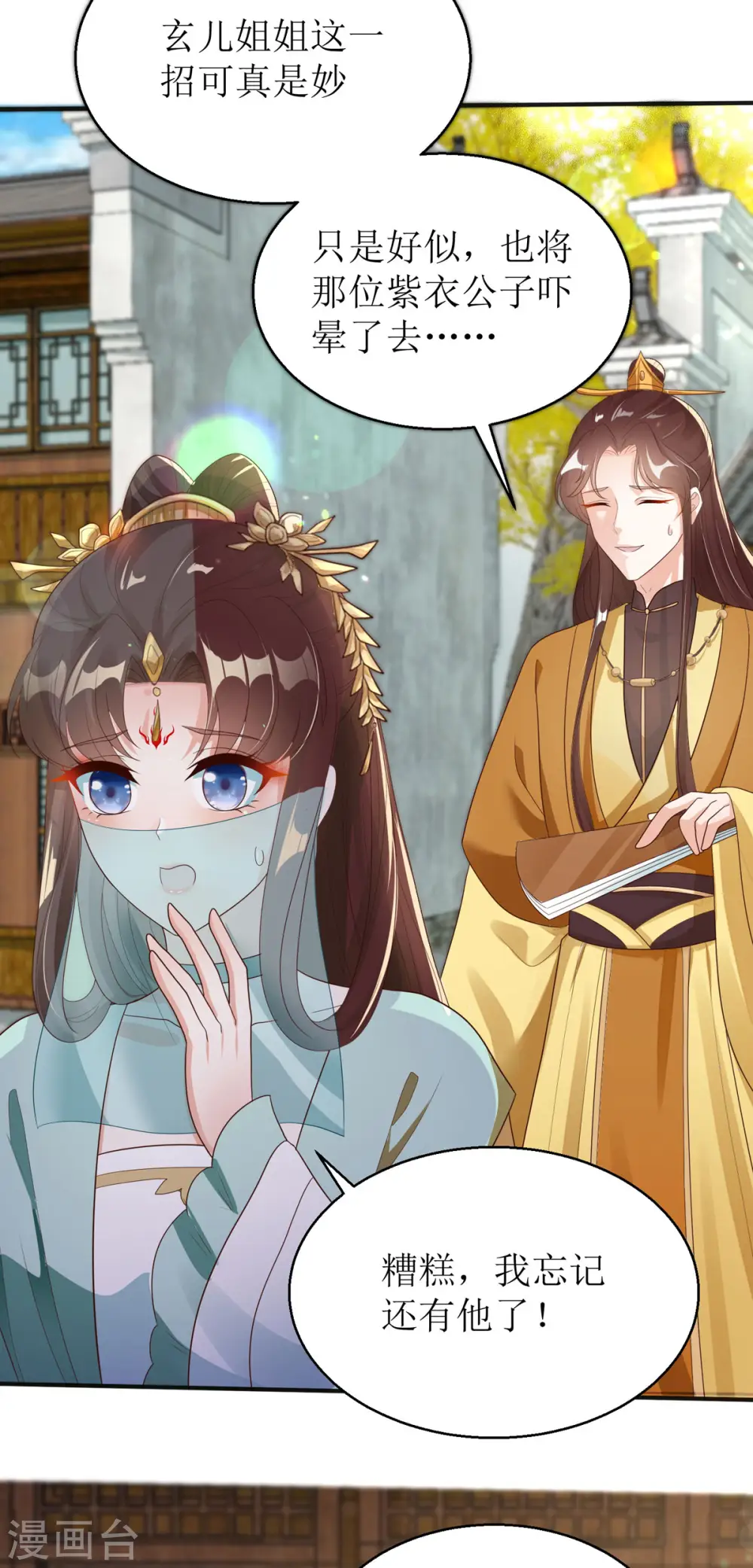 第43话 与你爹爹一样呢 第11页