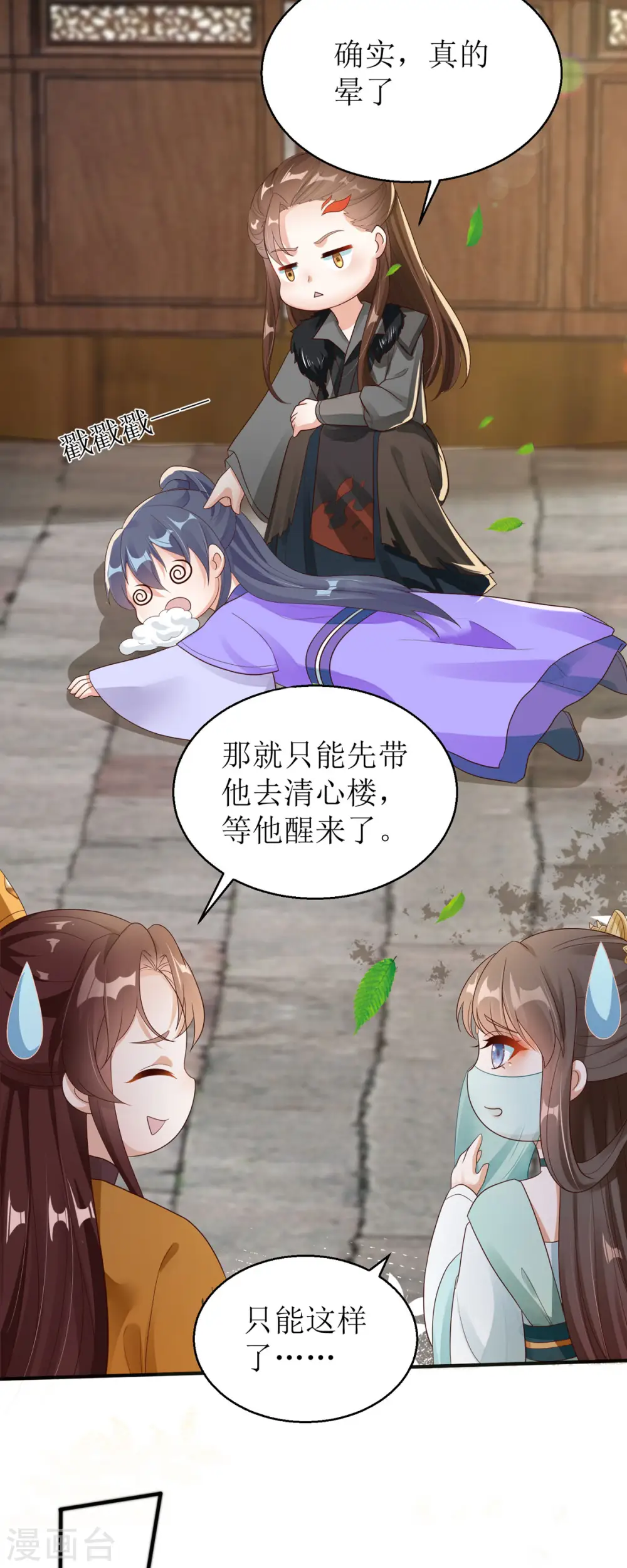 第43话 与你爹爹一样呢 第12页