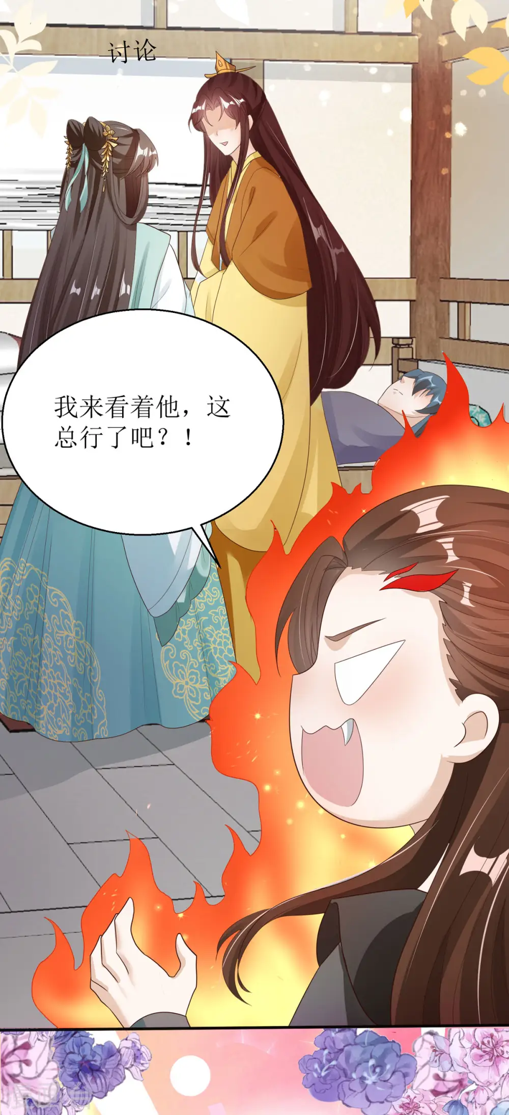 第43话 与你爹爹一样呢 第16页
