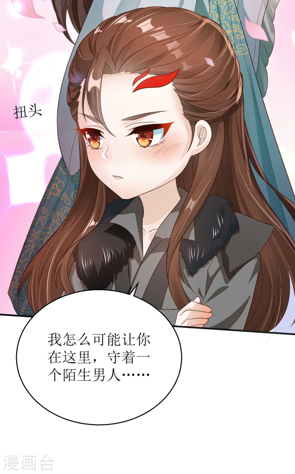 第43话 与你爹爹一样呢 第18页