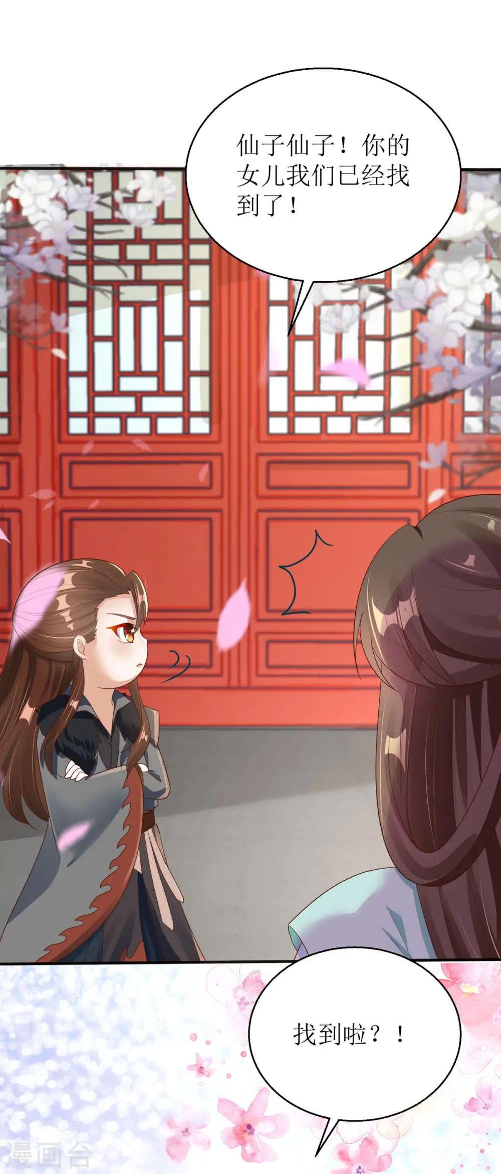 第43话 与你爹爹一样呢 第19页