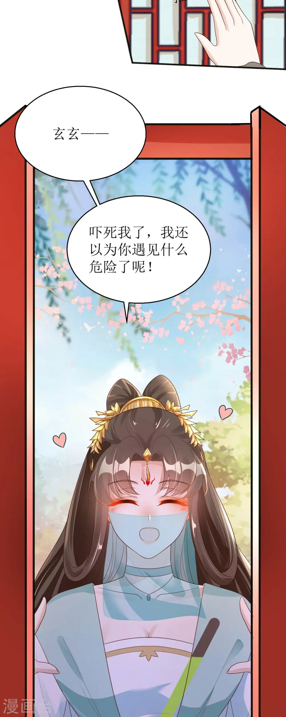 第43话 与你爹爹一样呢 第21页