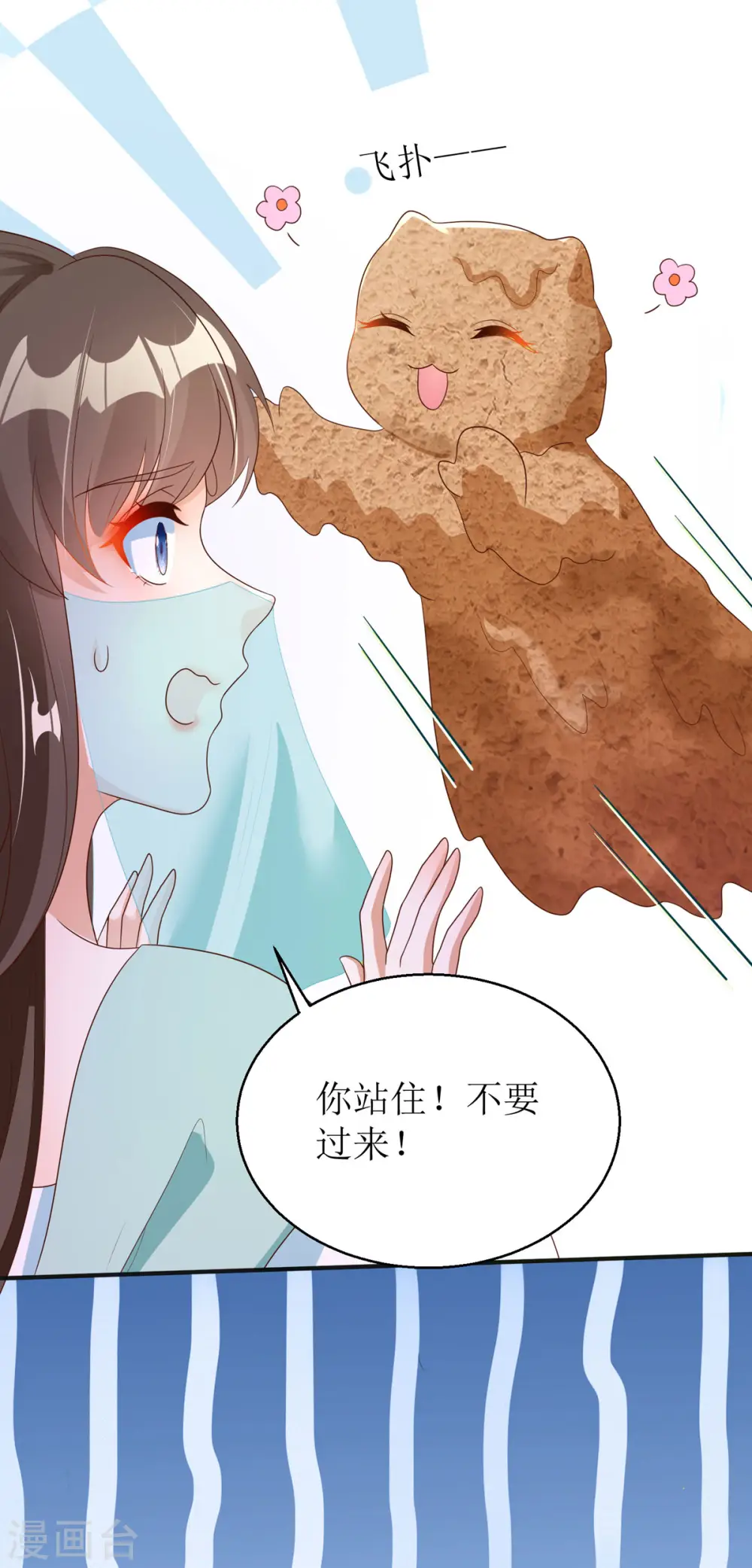 第43话 与你爹爹一样呢 第23页