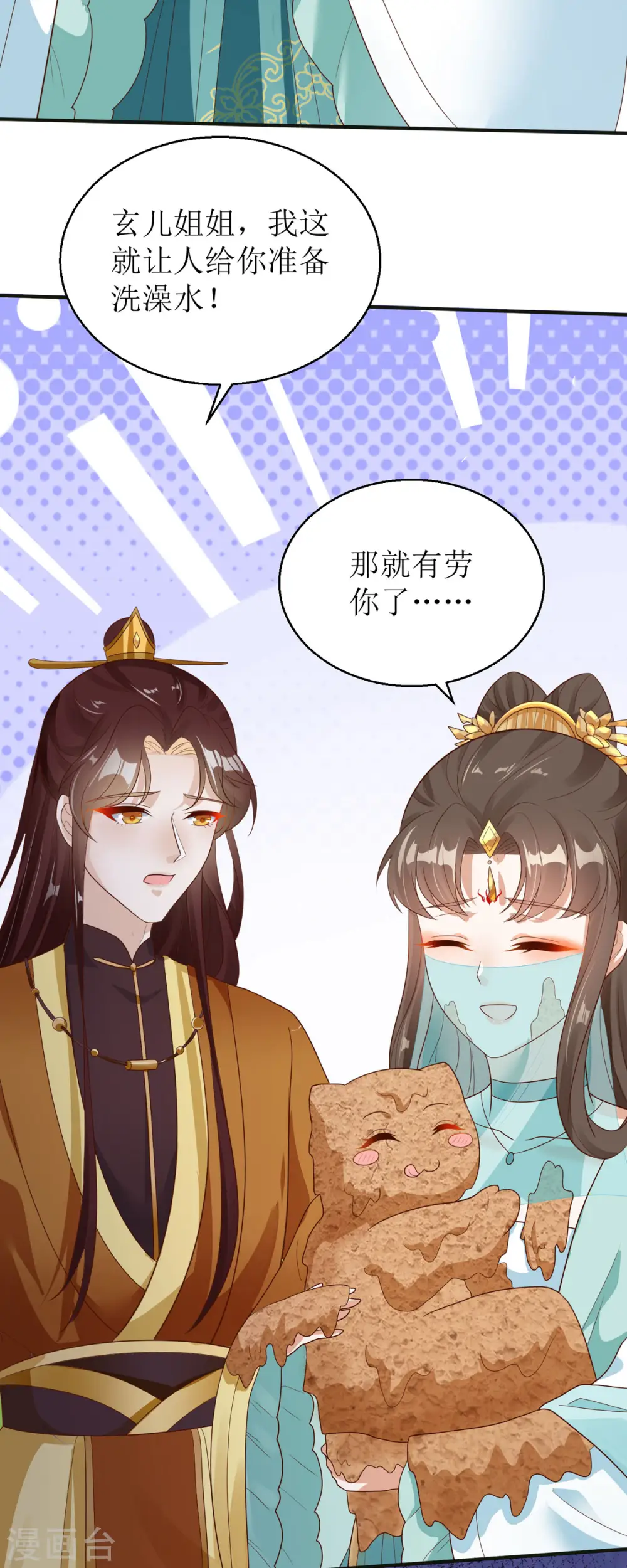第43话 与你爹爹一样呢 第25页