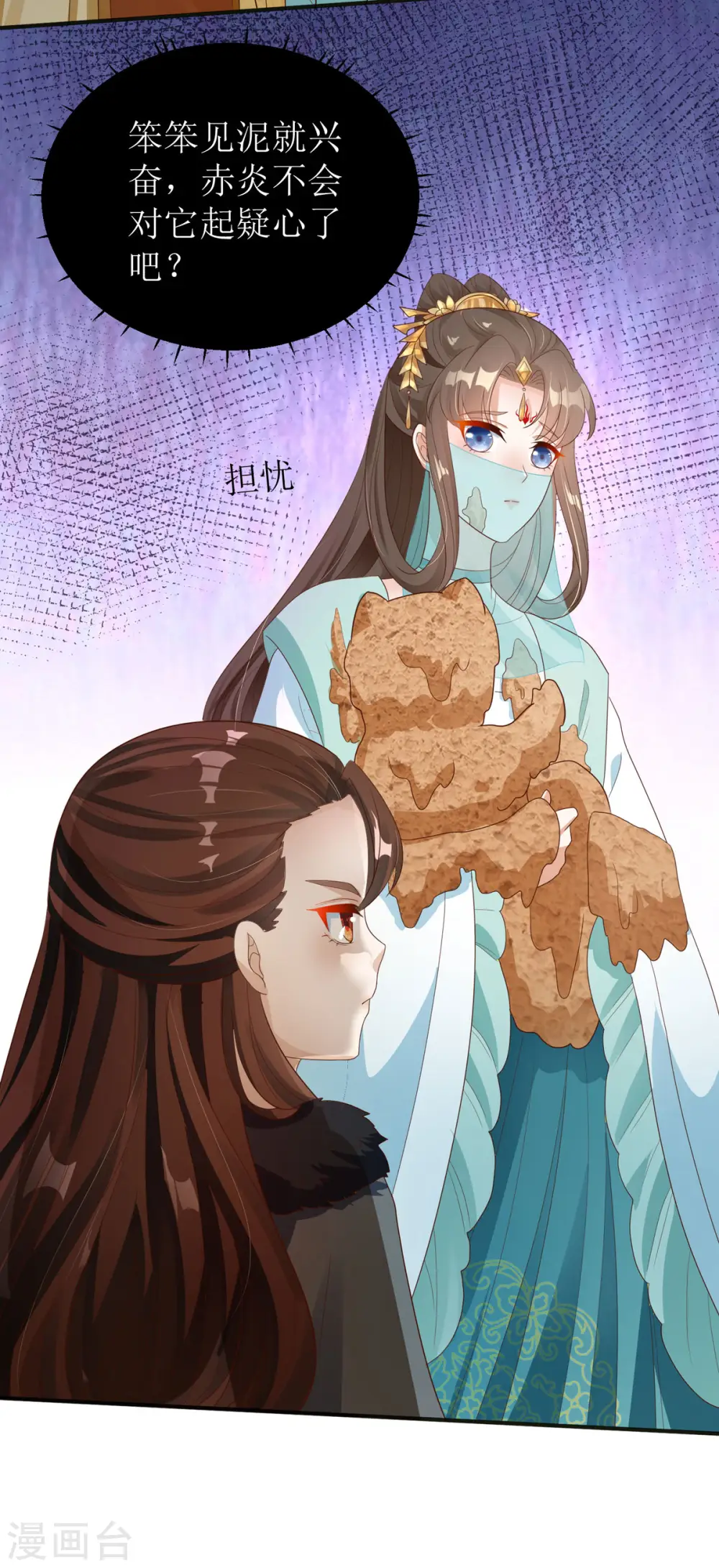 第43话 与你爹爹一样呢 第26页