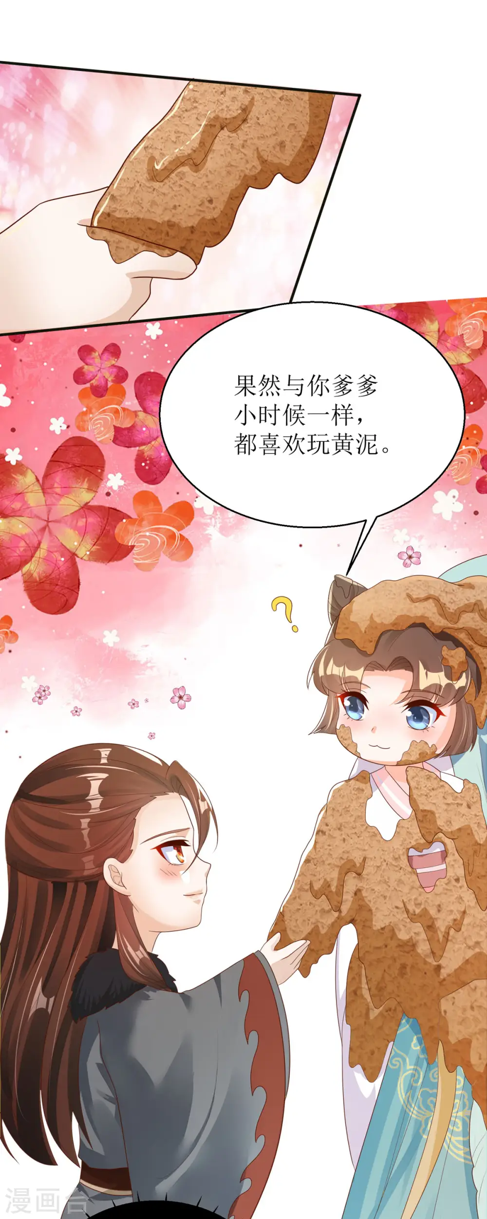第43话 与你爹爹一样呢 第27页
