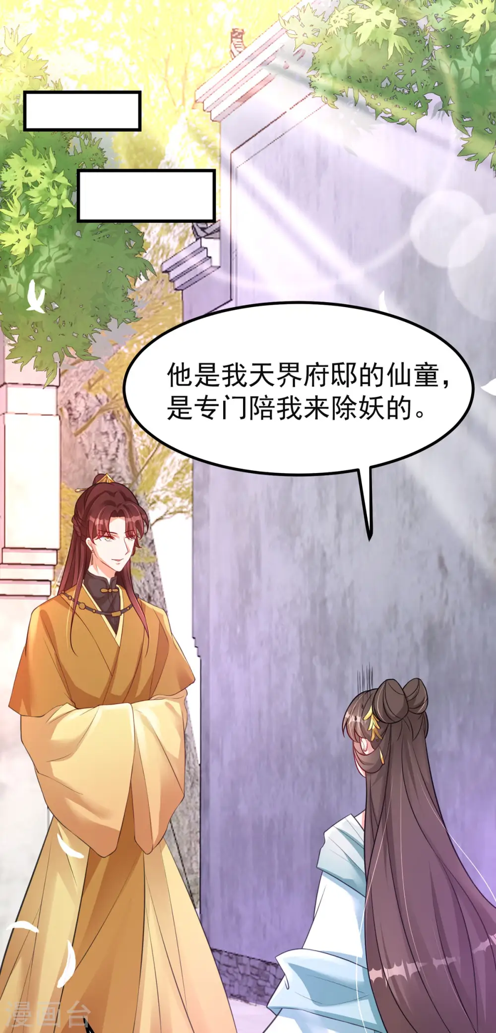第42话 到底谁是你的小乖乖 第2页