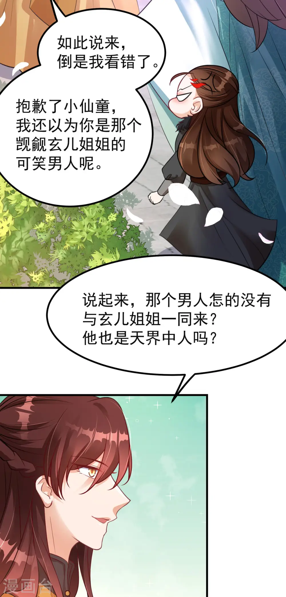 第42话 到底谁是你的小乖乖 第3页